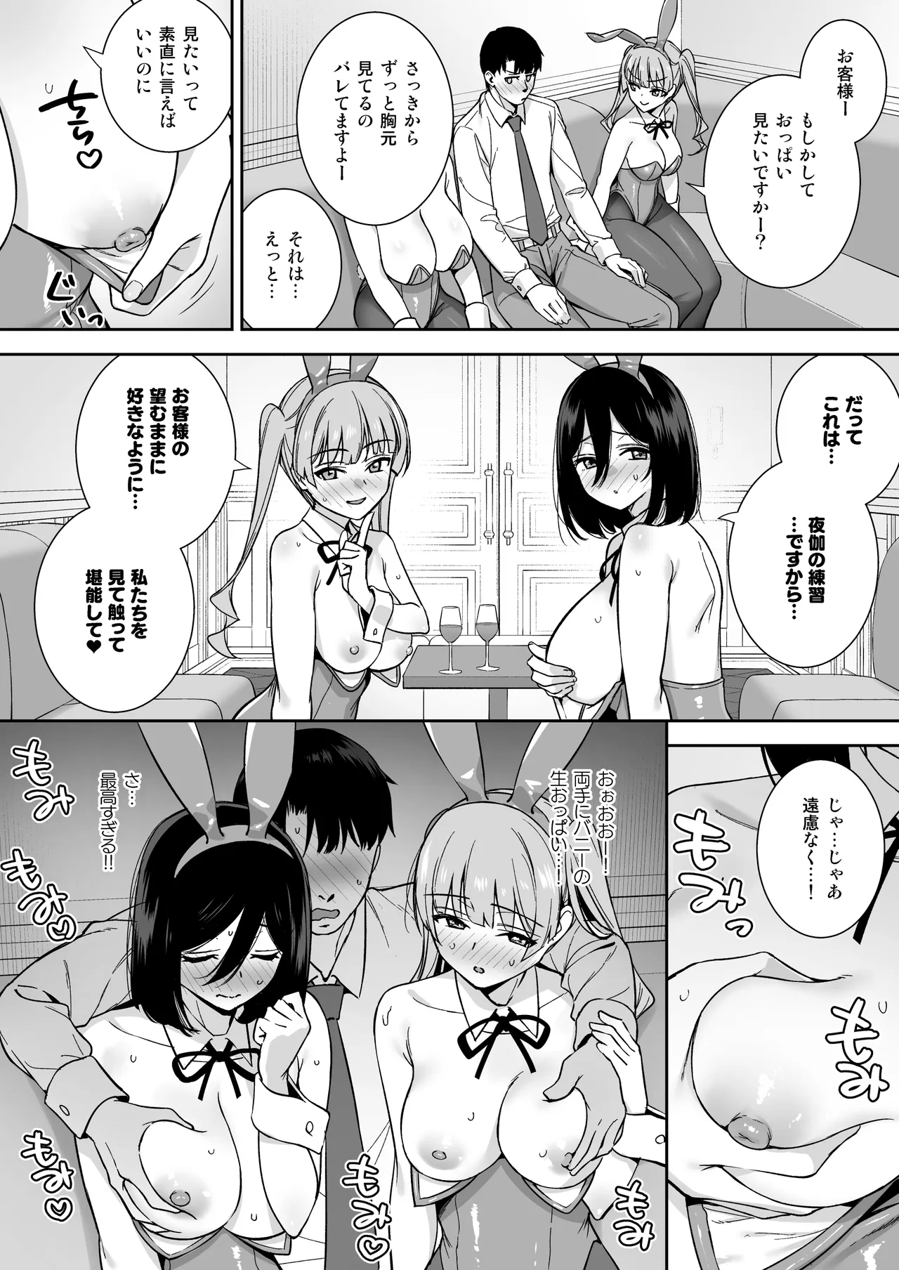 バニー学園へようこそ！第01羽 Page.17