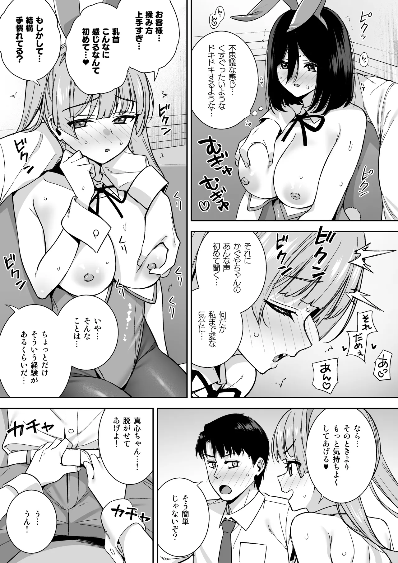 バニー学園へようこそ！第01羽 Page.18