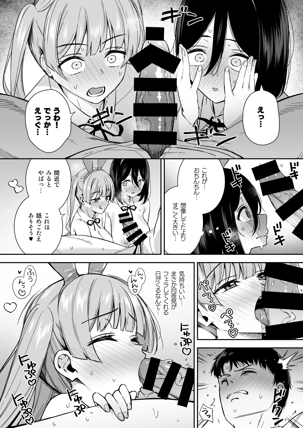バニー学園へようこそ！第01羽 Page.19