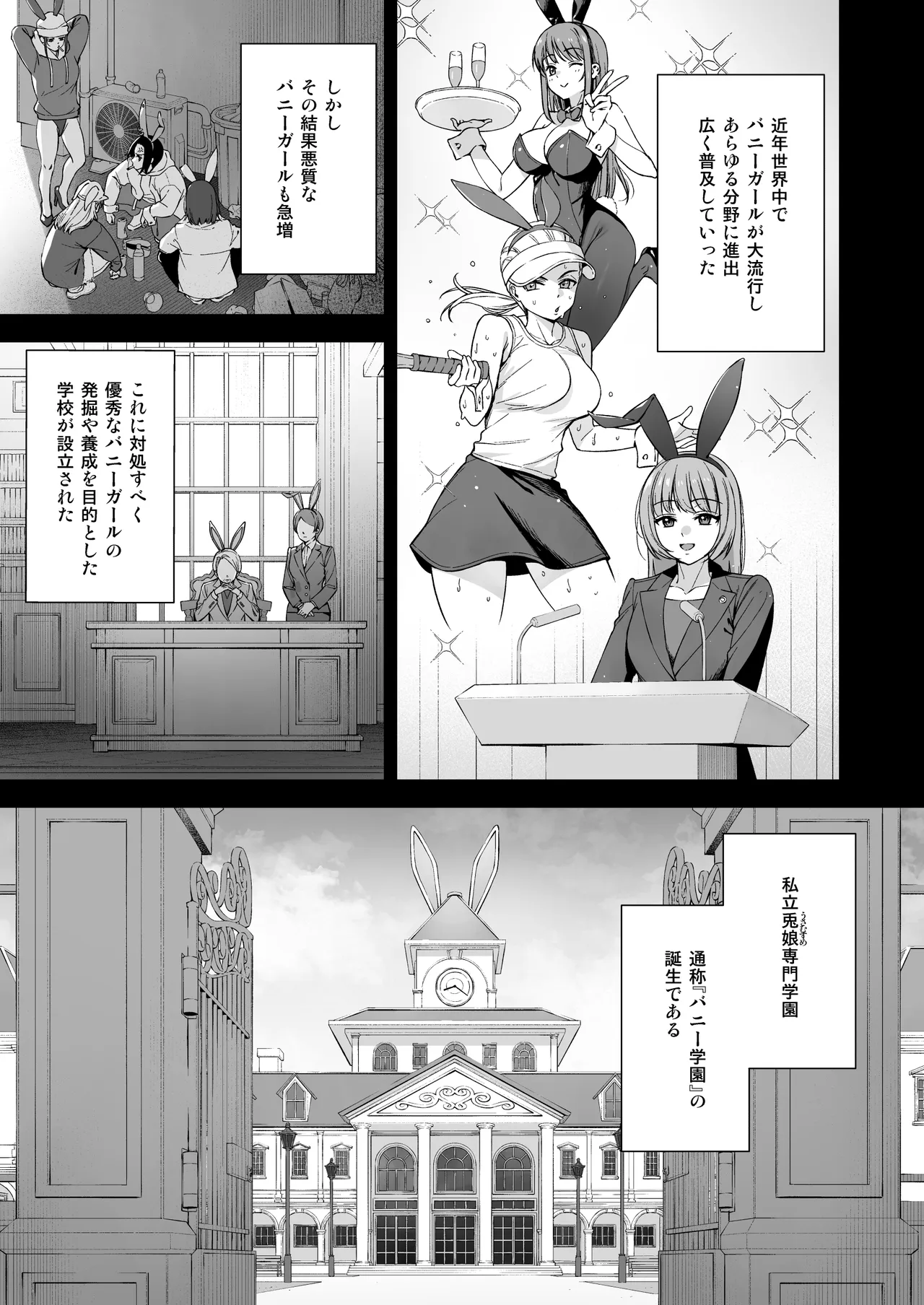 バニー学園へようこそ！第01羽 Page.2