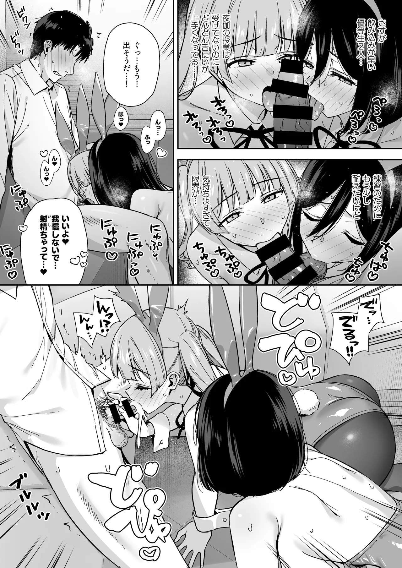 バニー学園へようこそ！第01羽 Page.21