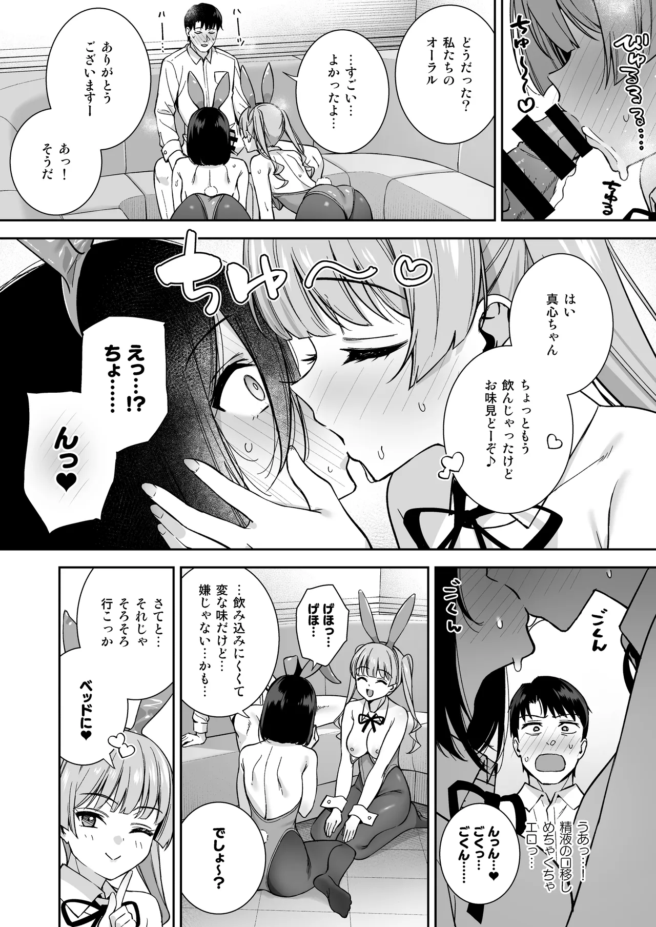 バニー学園へようこそ！第01羽 Page.22