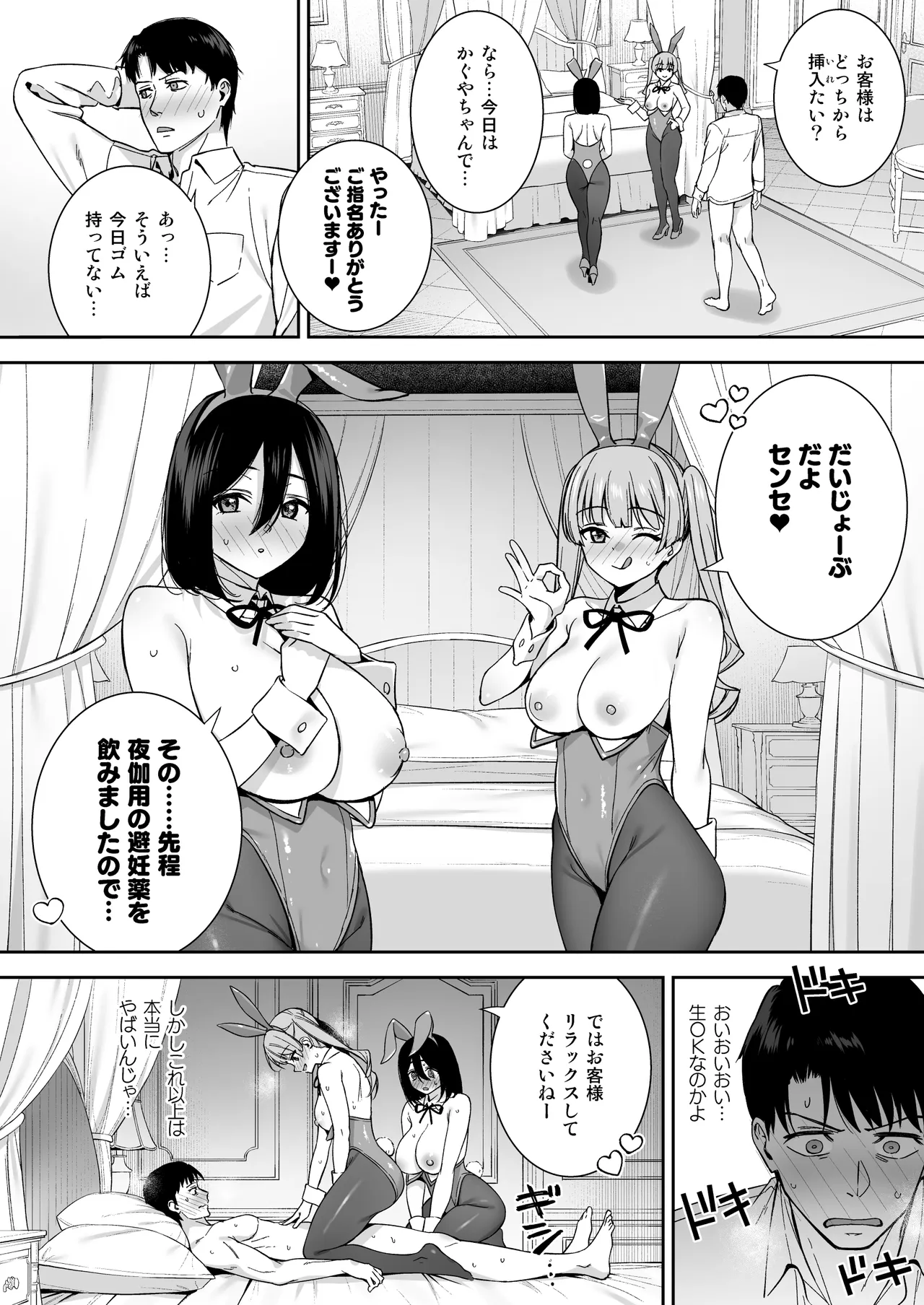 バニー学園へようこそ！第01羽 Page.23