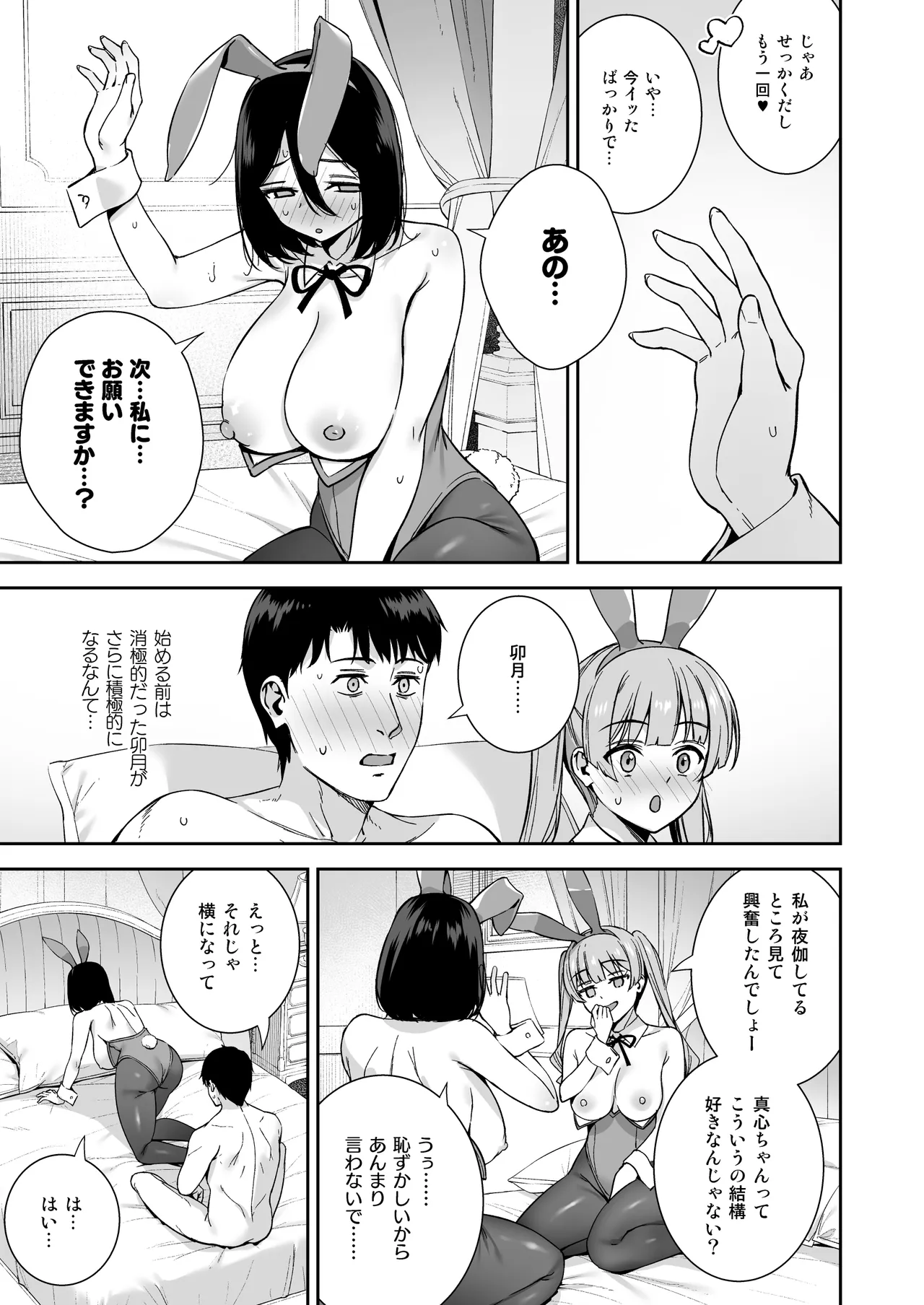 バニー学園へようこそ！第01羽 Page.28
