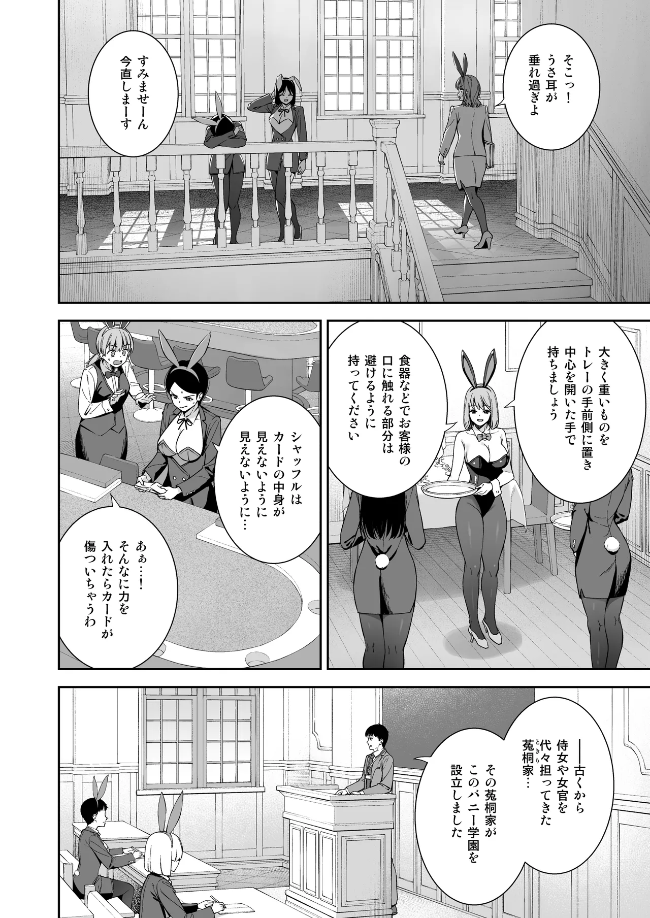 バニー学園へようこそ！第01羽 Page.3
