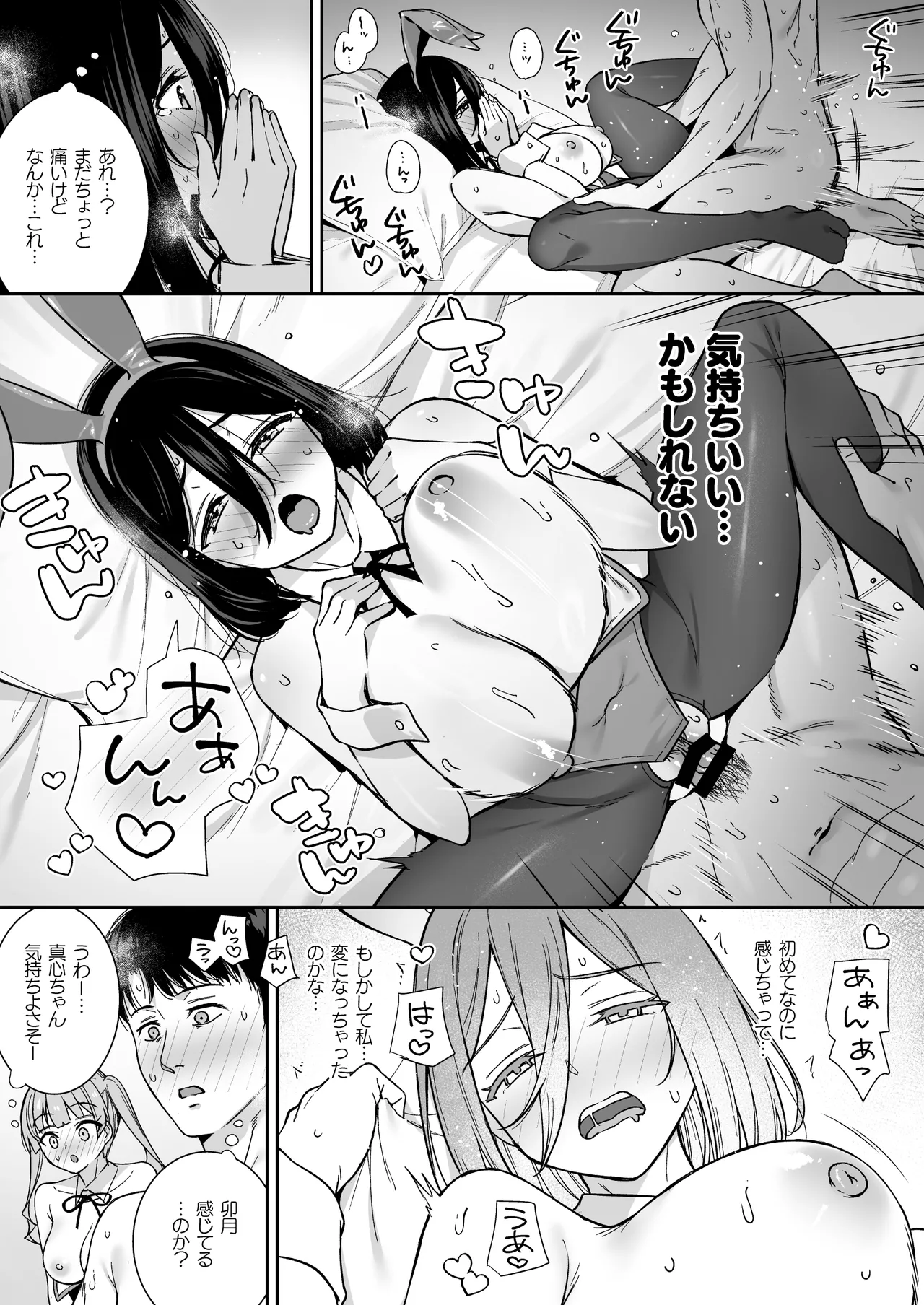 バニー学園へようこそ！第01羽 Page.30