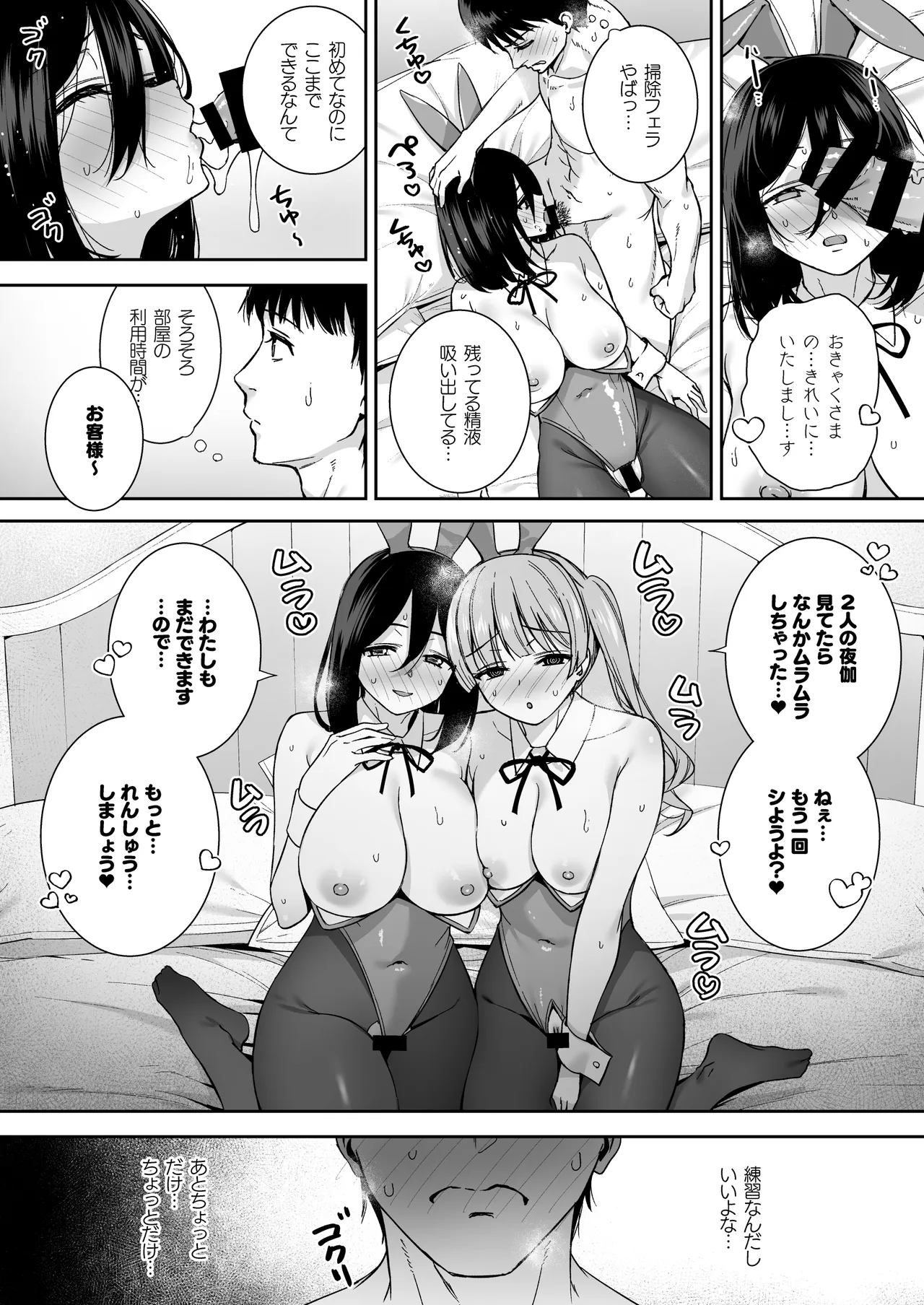 バニー学園へようこそ！第01羽 Page.33