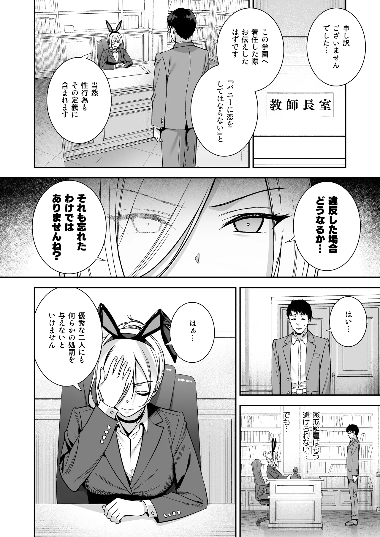 バニー学園へようこそ！第01羽 Page.39