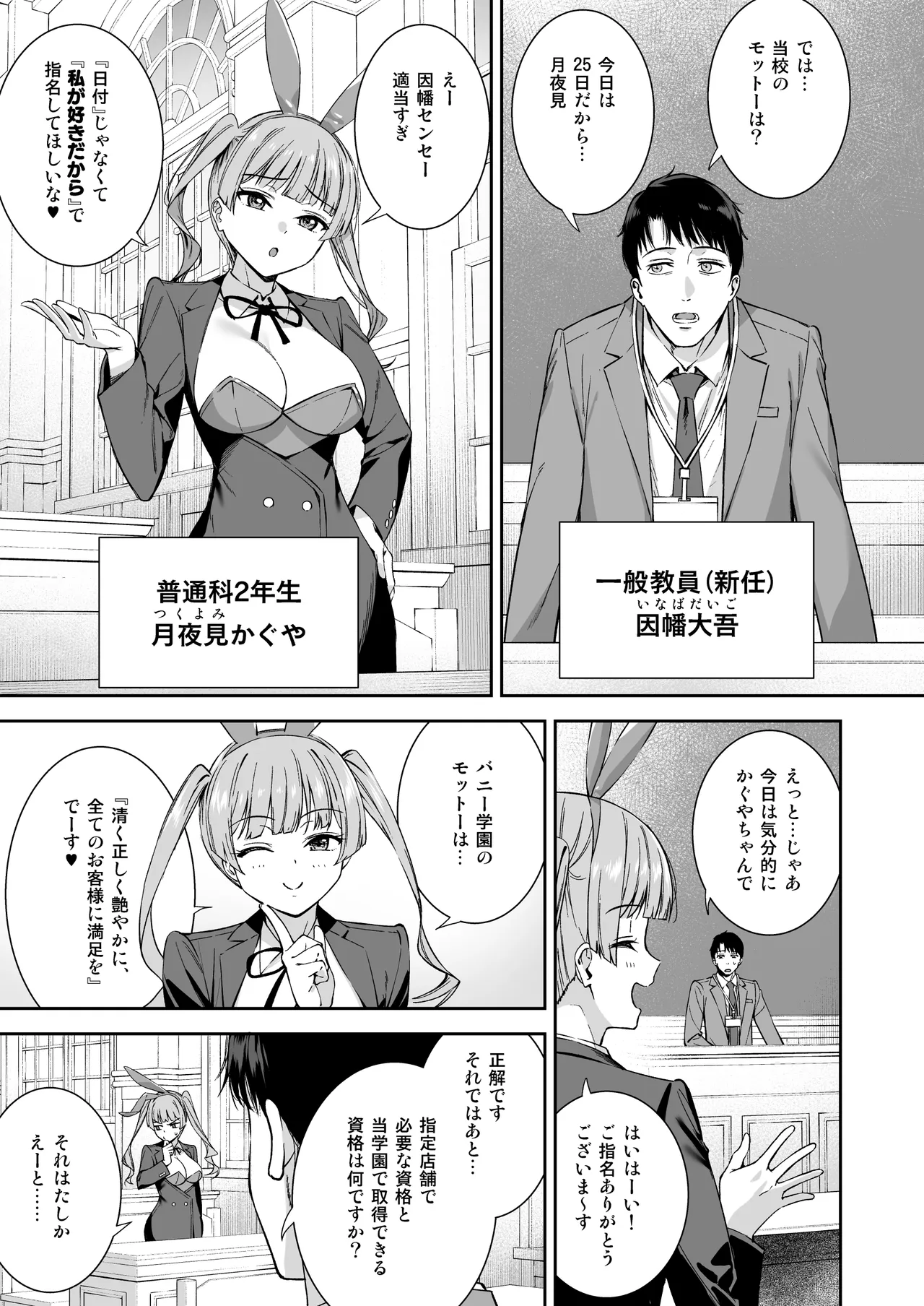 バニー学園へようこそ！第01羽 Page.4
