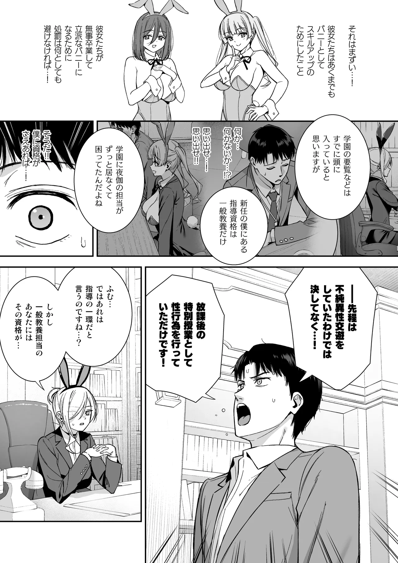 バニー学園へようこそ！第01羽 Page.40