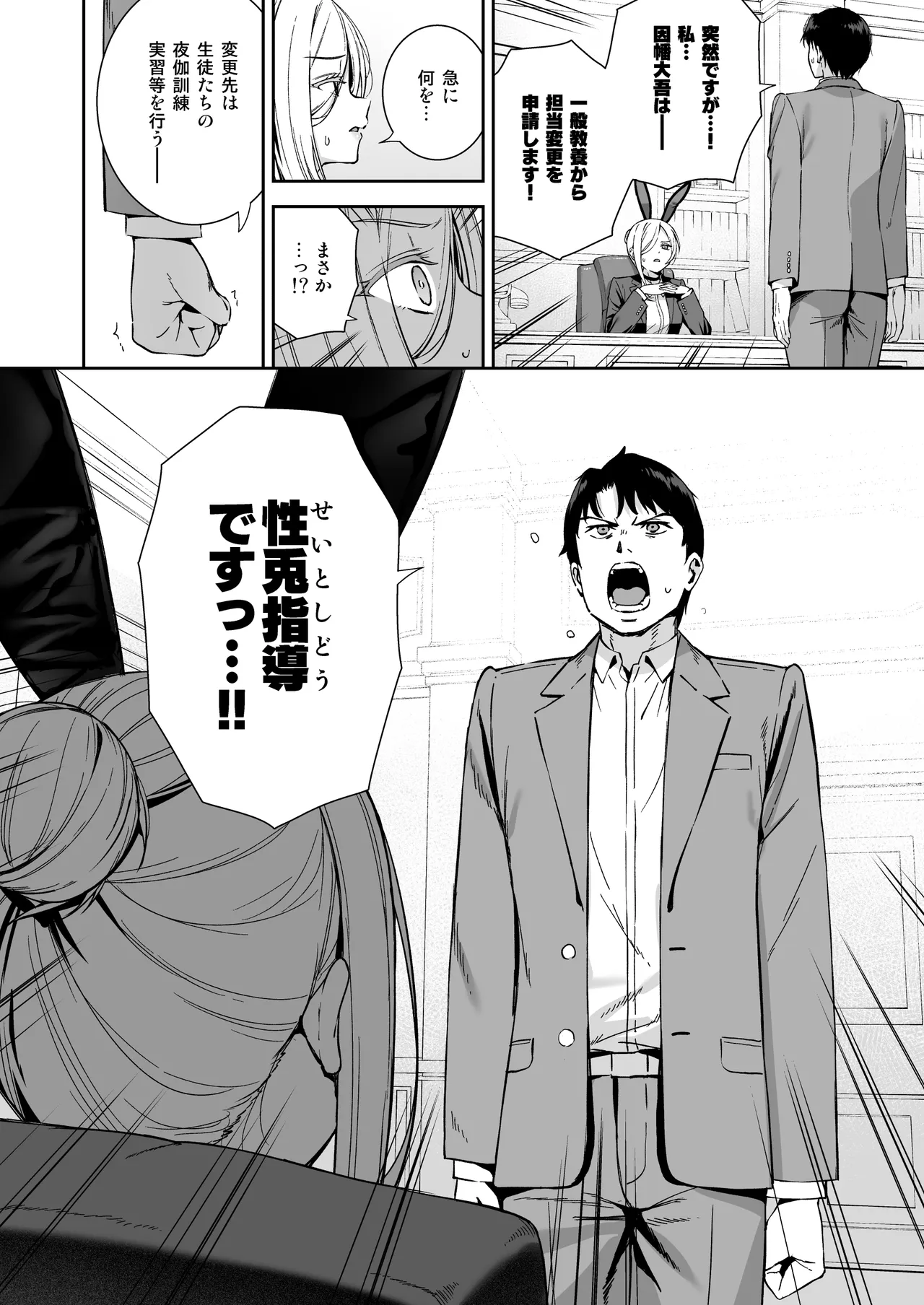 バニー学園へようこそ！第01羽 Page.41