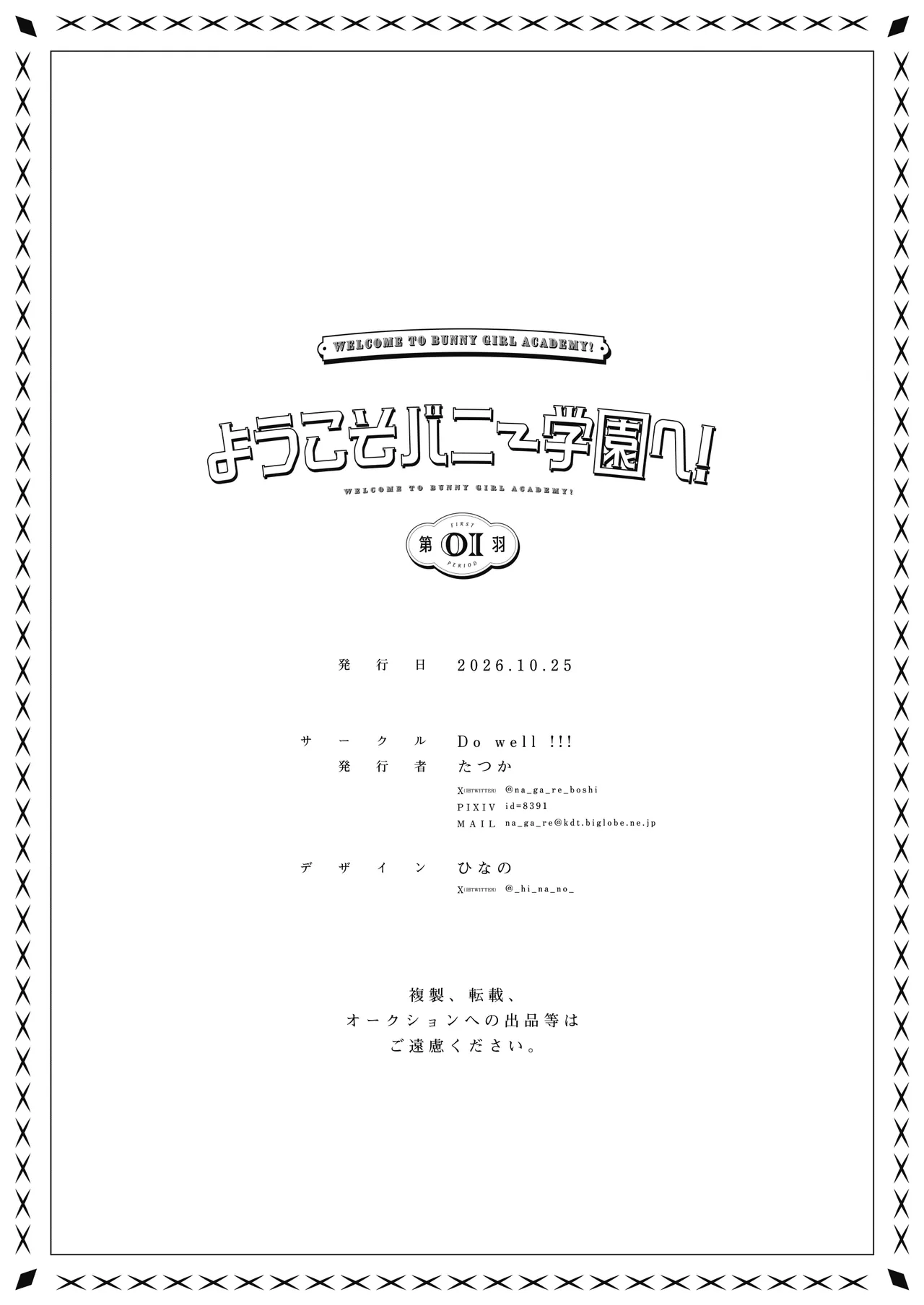 バニー学園へようこそ！第01羽 Page.42