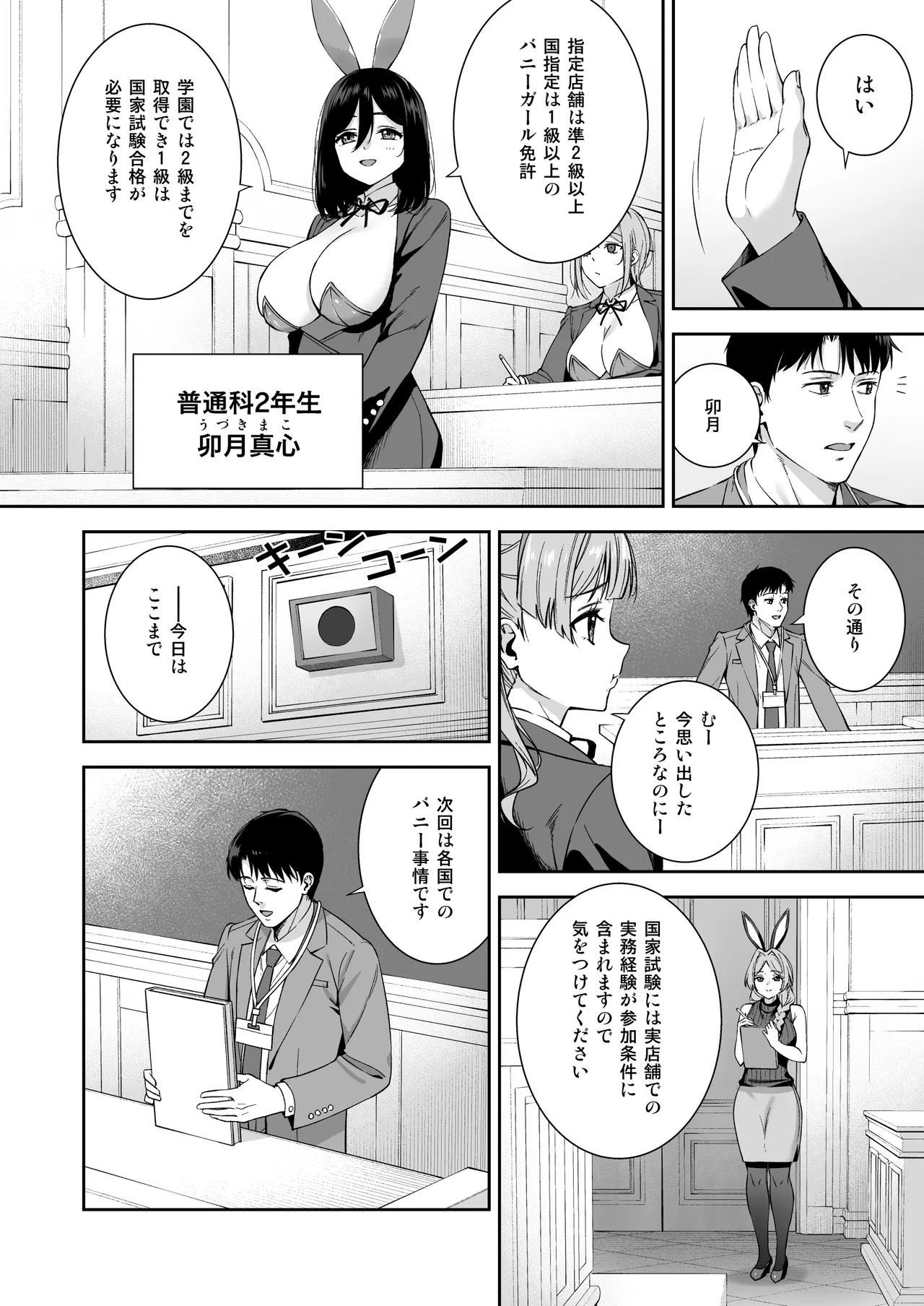 バニー学園へようこそ！第01羽 Page.5