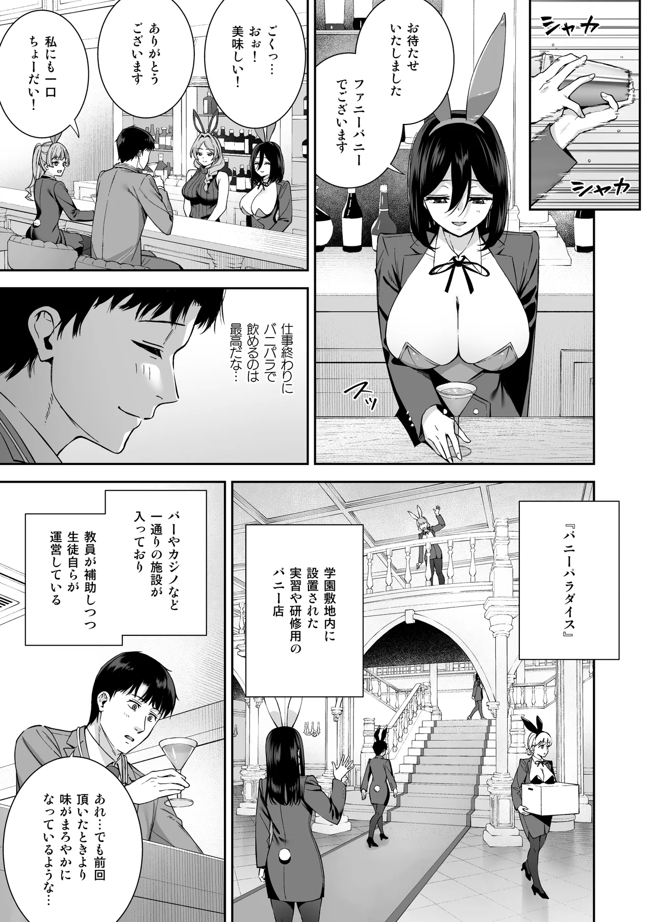 バニー学園へようこそ！第01羽 Page.6