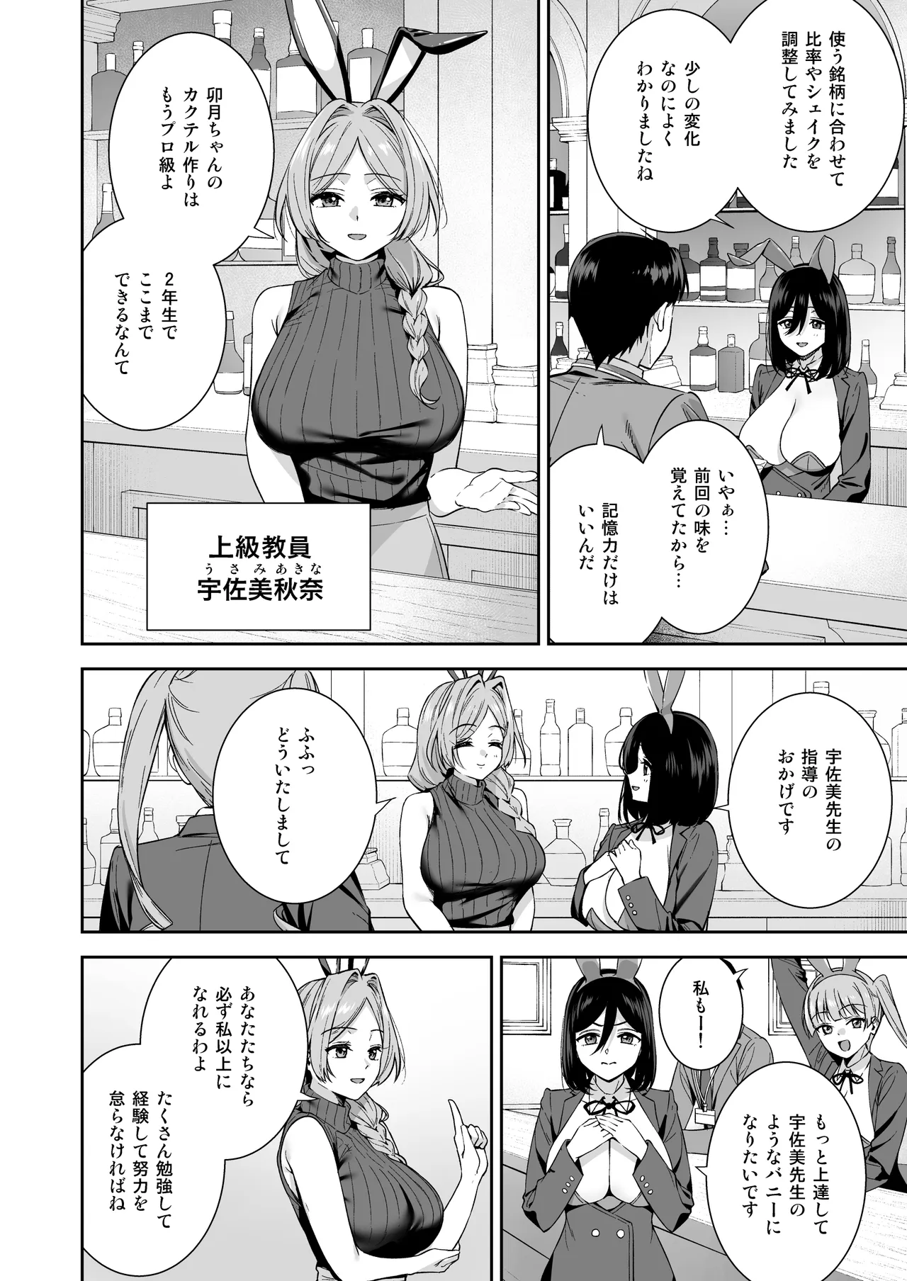バニー学園へようこそ！第01羽 Page.7