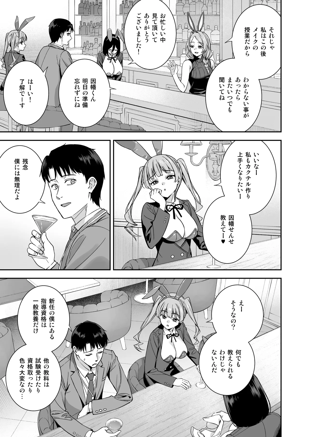 バニー学園へようこそ！第01羽 Page.8