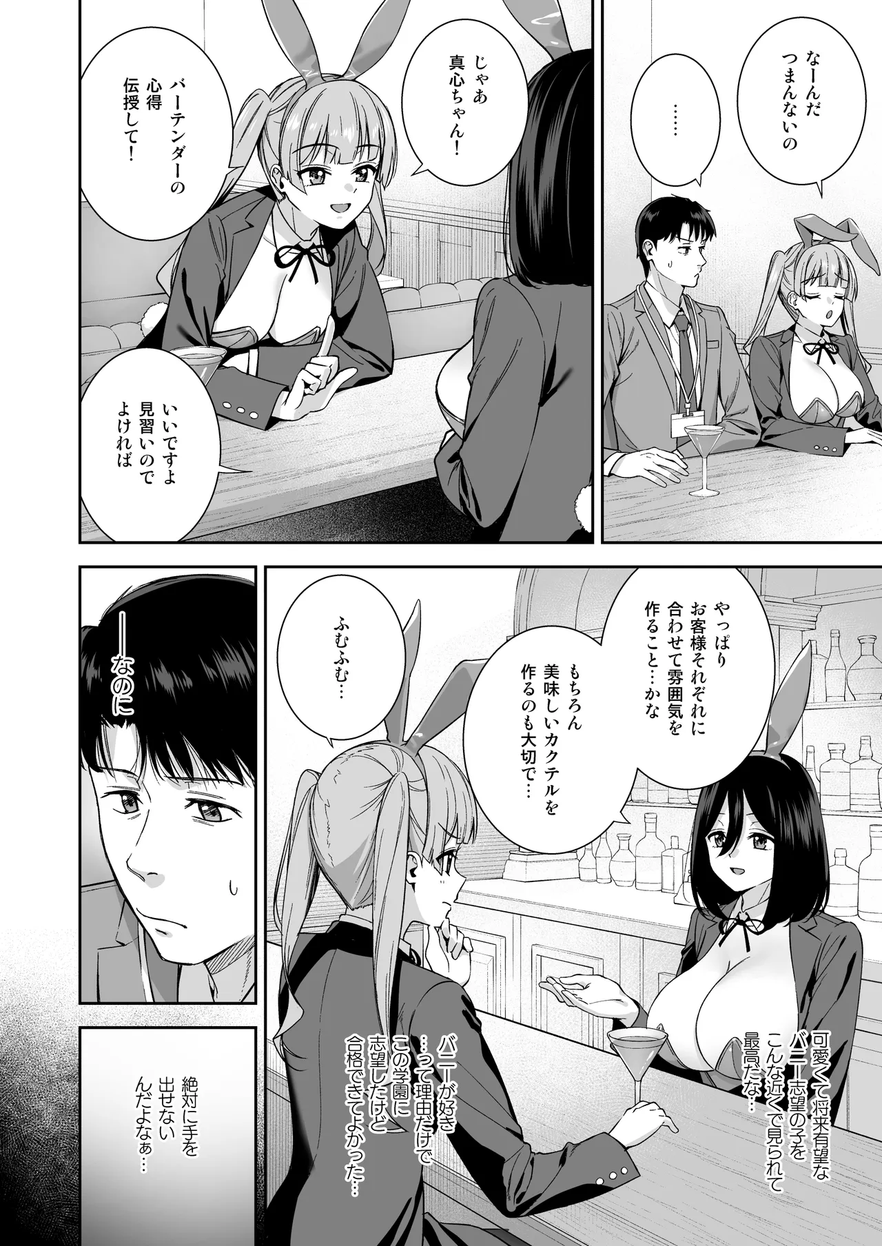 バニー学園へようこそ！第01羽 Page.9