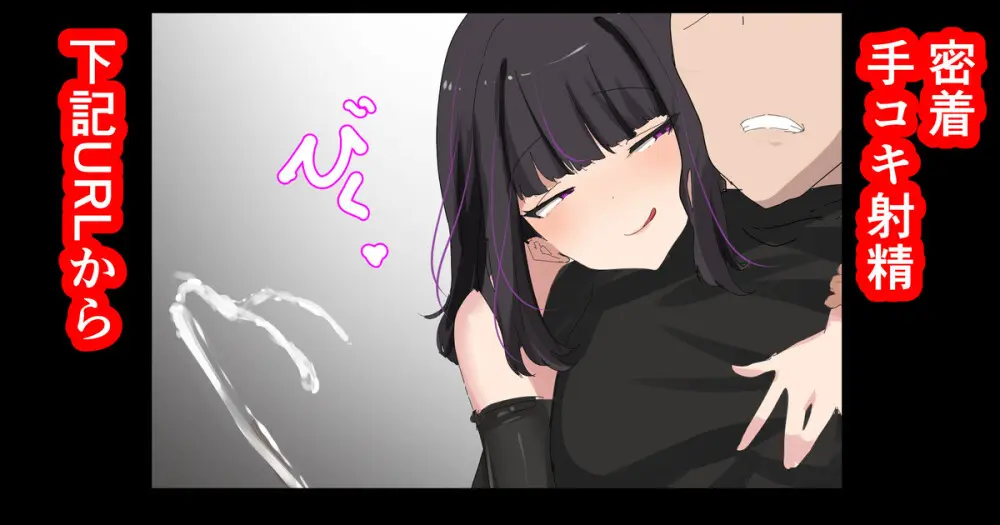 初デートの帰り 手コキフェスタ