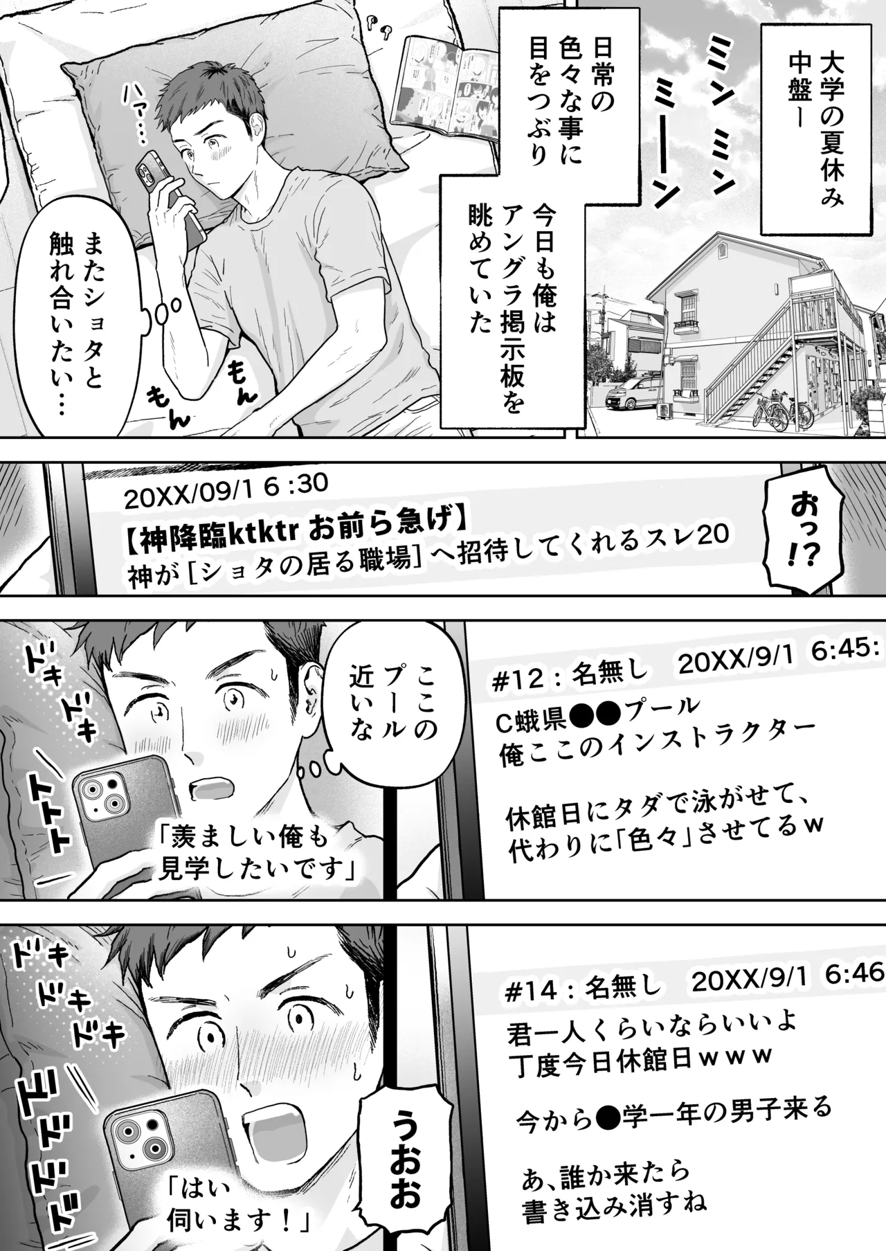 不憫な少年 Page.13