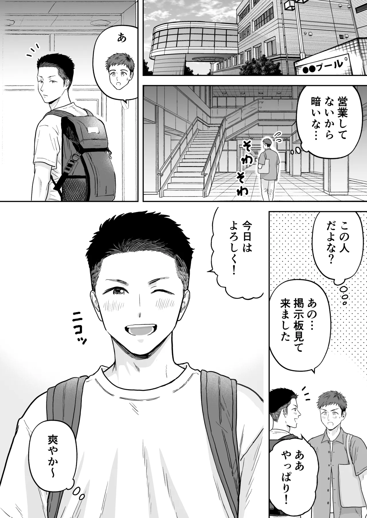 不憫な少年 Page.14
