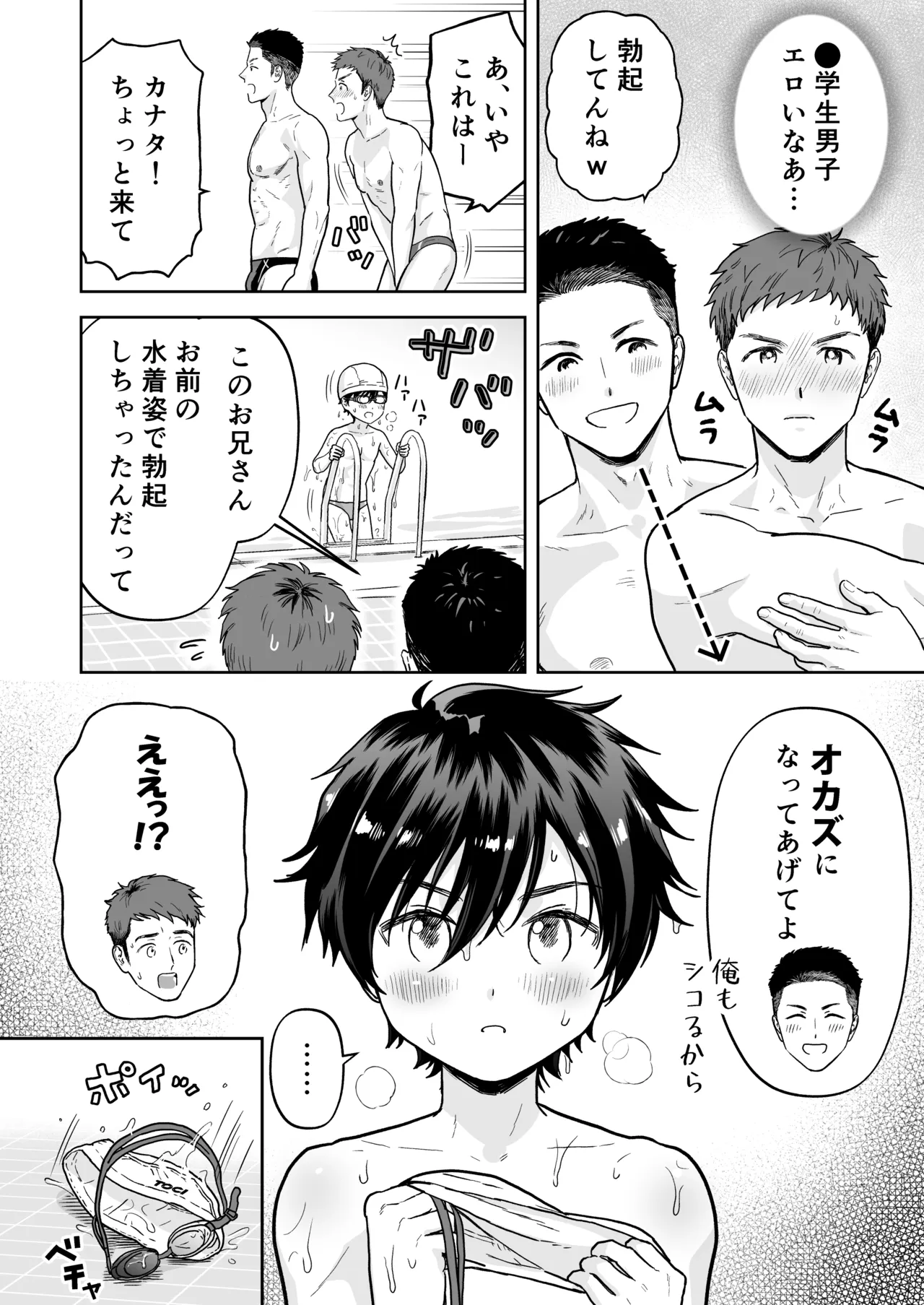 不憫な少年 Page.16