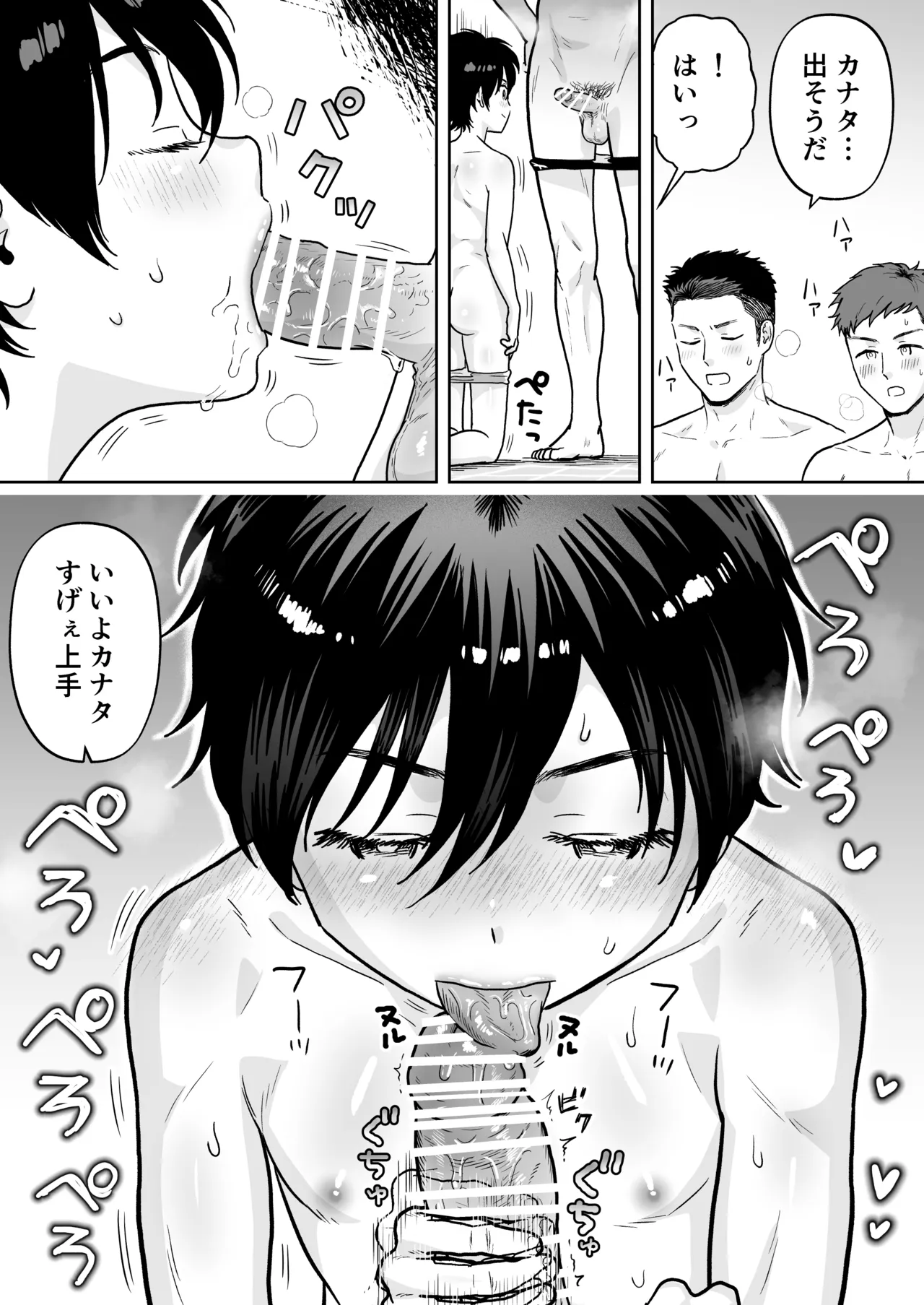 不憫な少年 Page.19