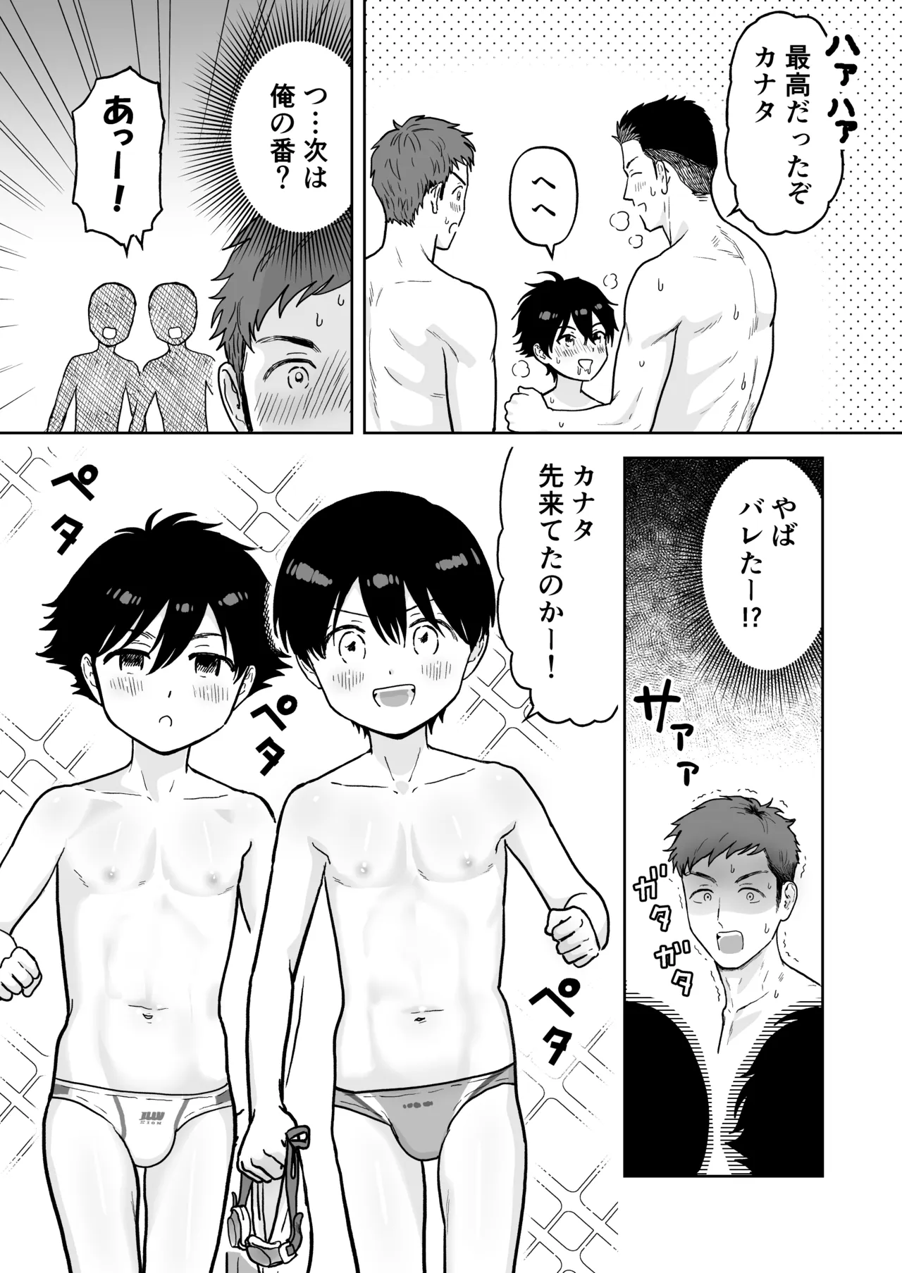 不憫な少年 Page.21