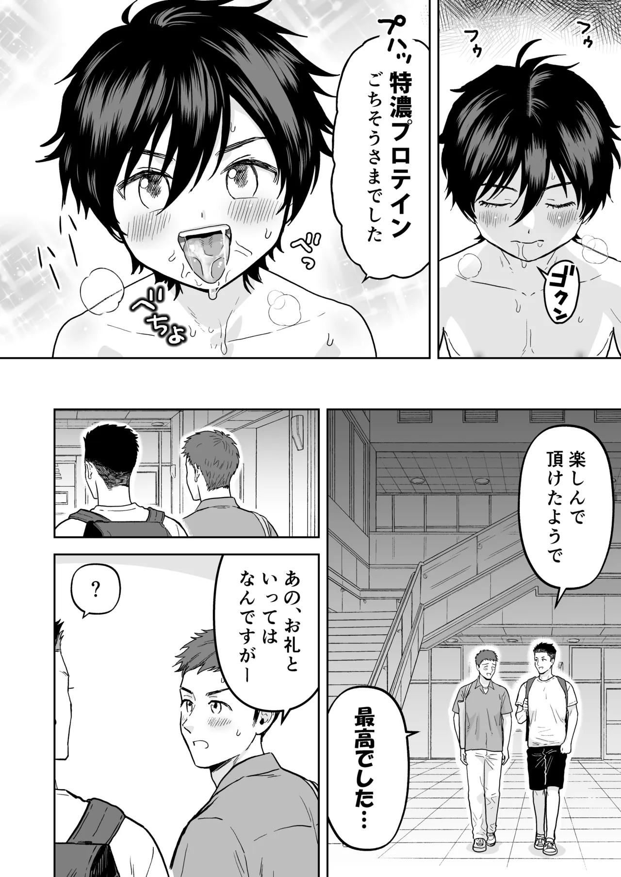 不憫な少年 Page.24