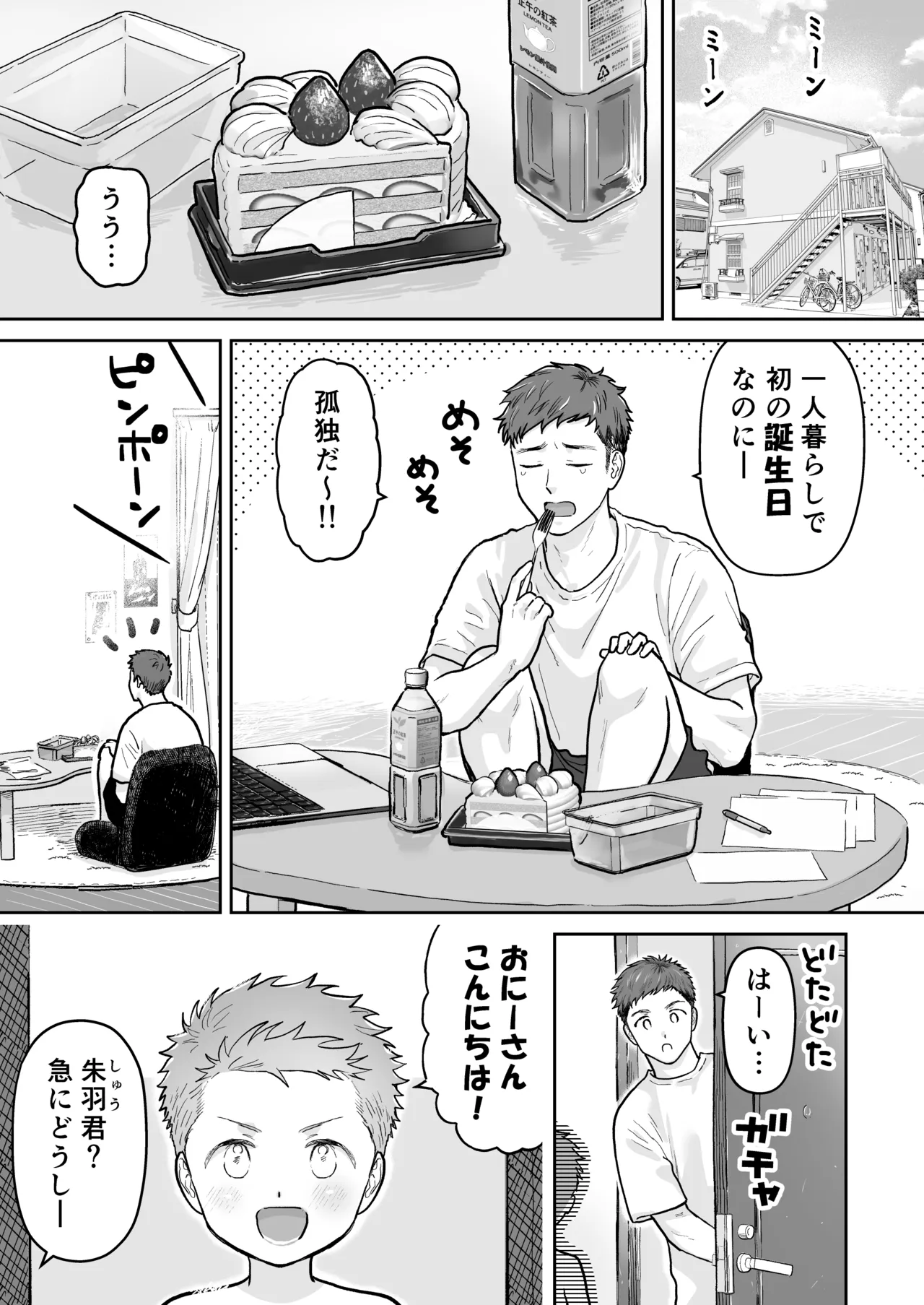 不憫な少年 Page.39