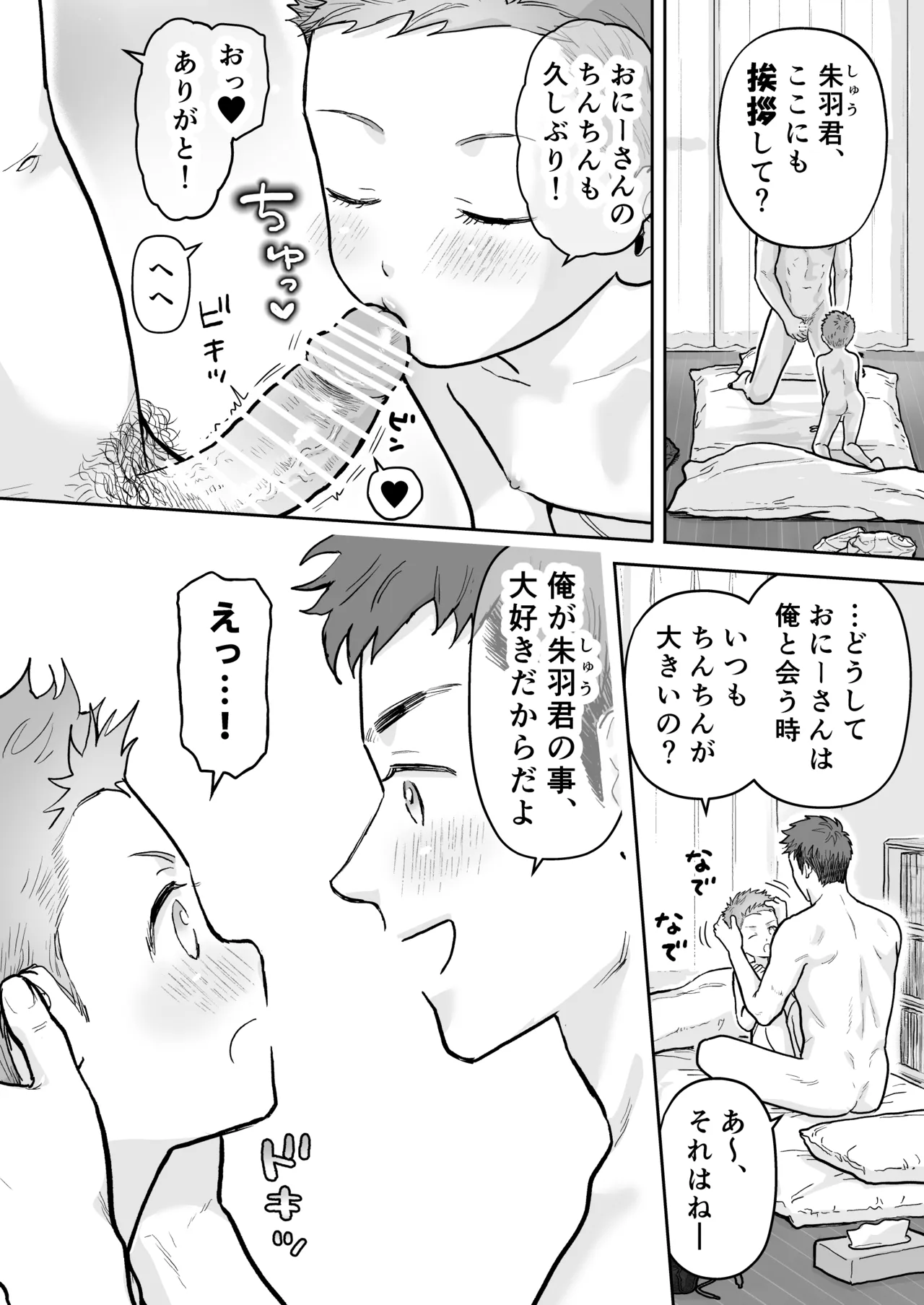 不憫な少年 Page.42
