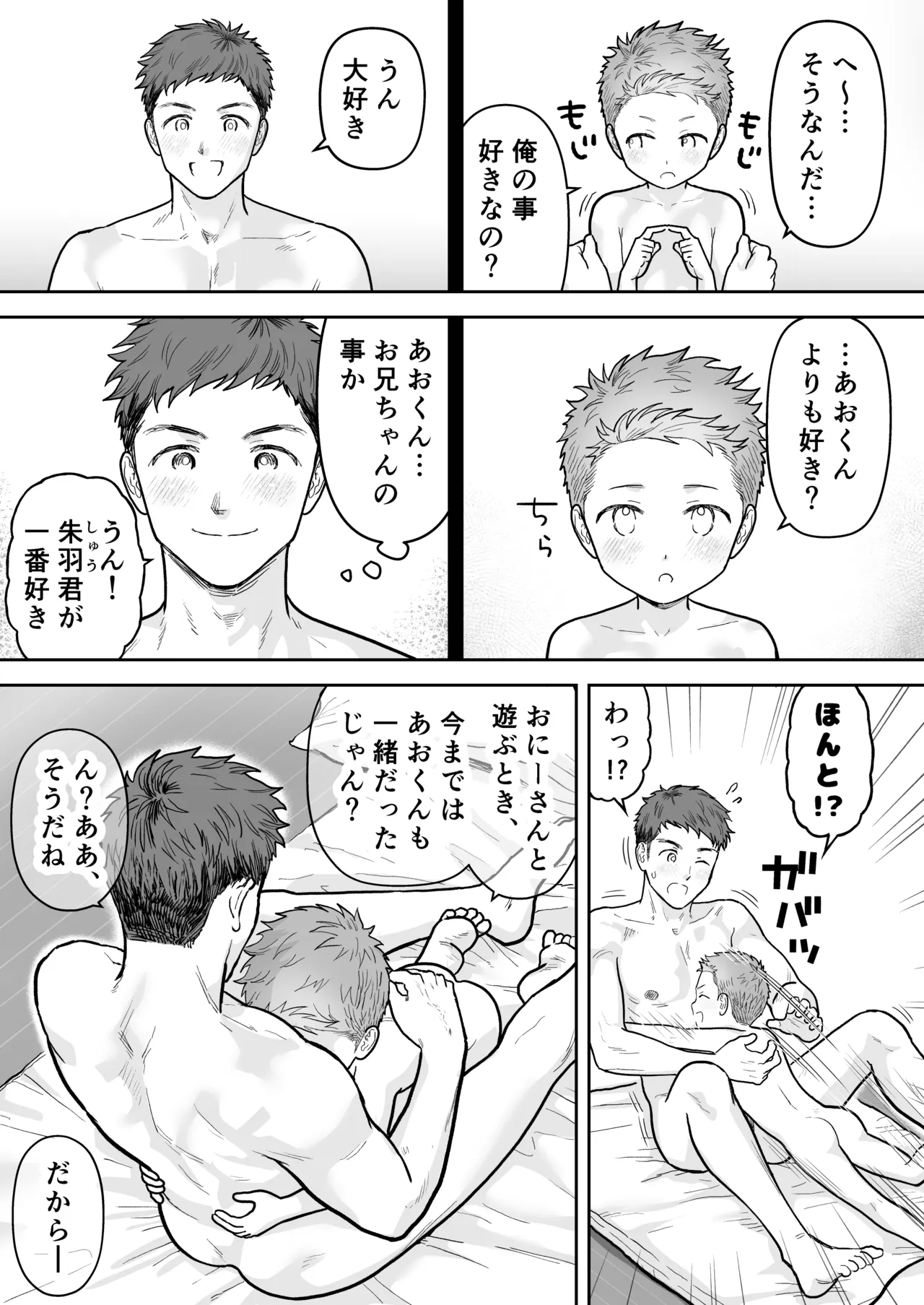 不憫な少年 Page.43