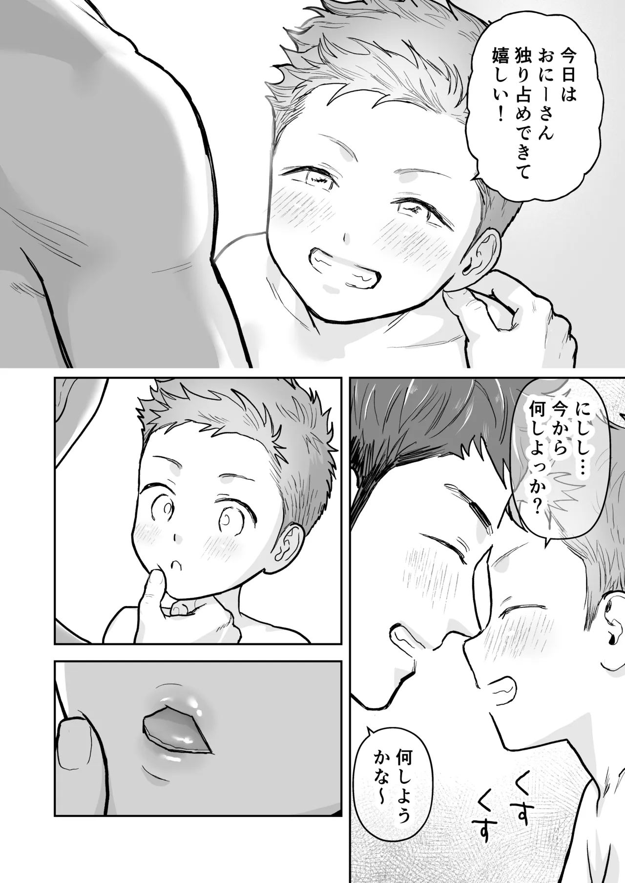 不憫な少年 Page.44