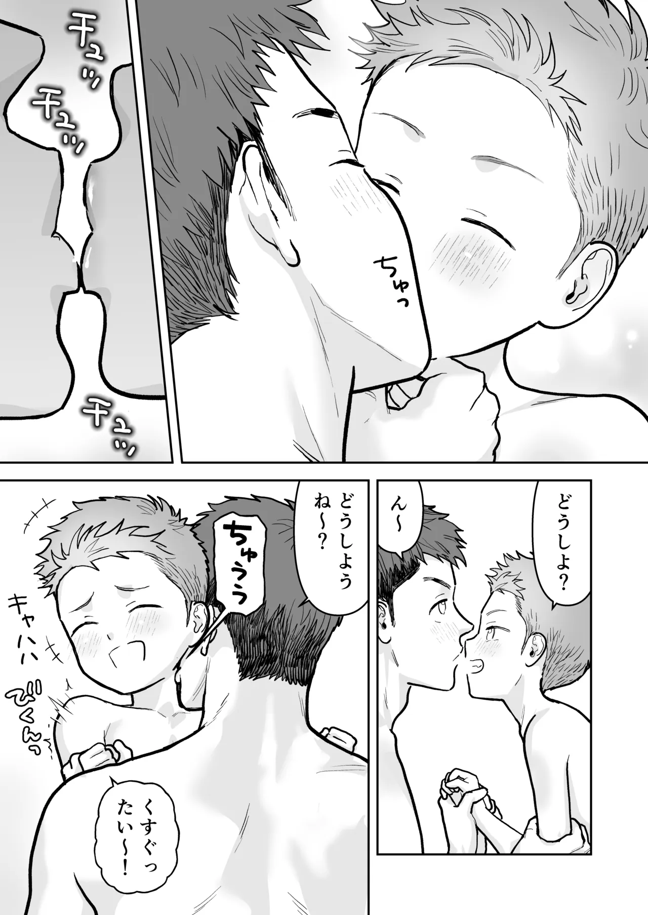 不憫な少年 Page.45