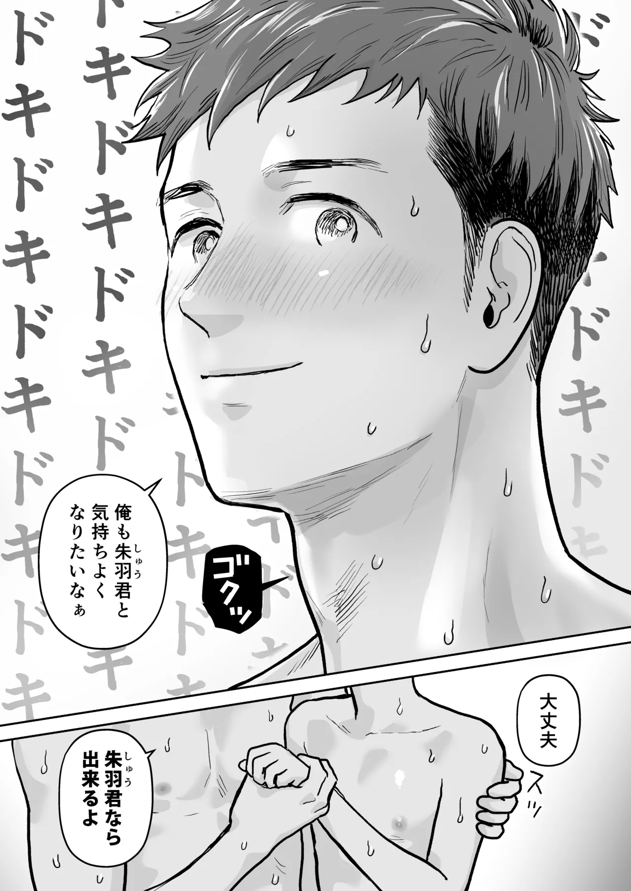 不憫な少年 Page.53