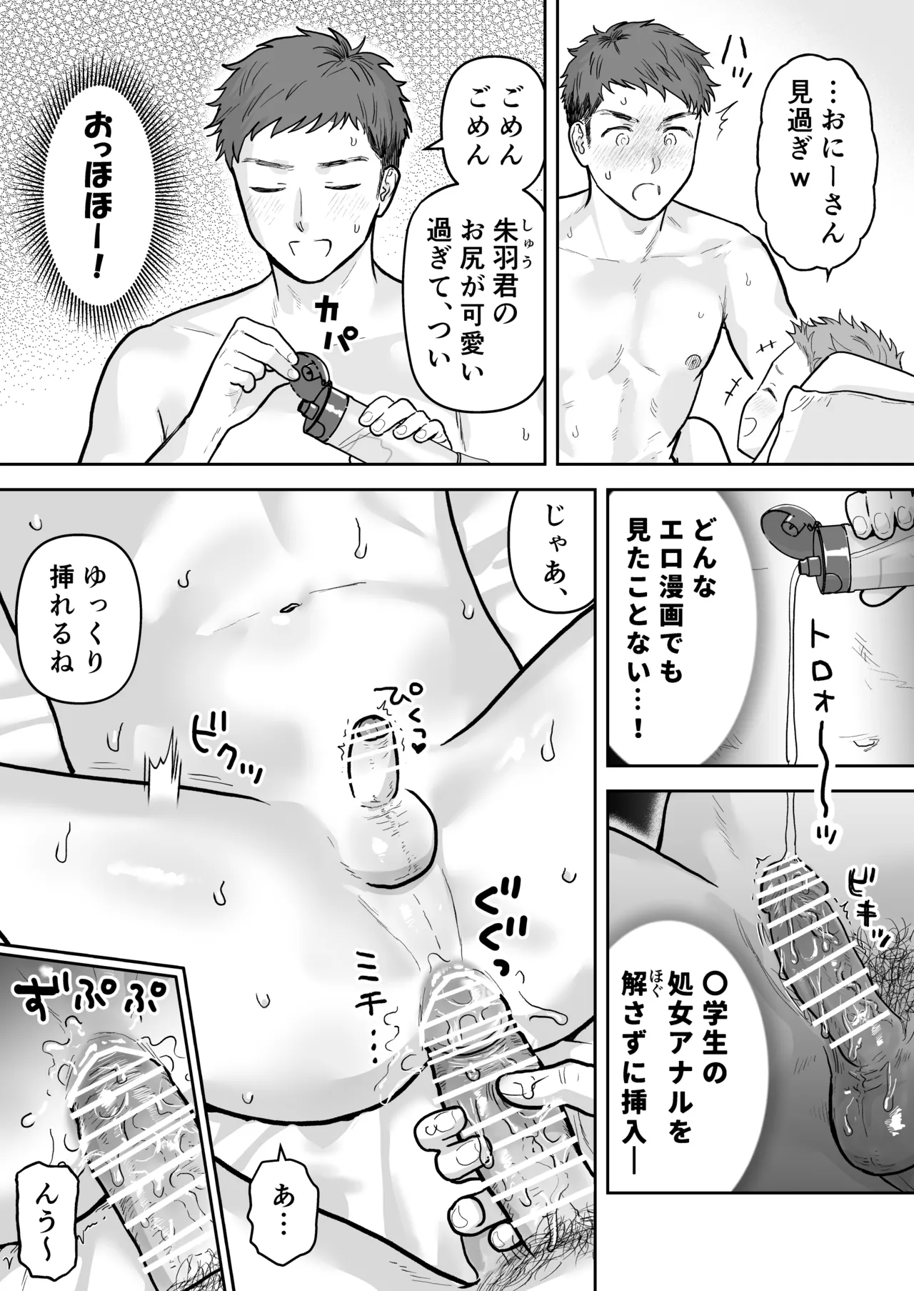 不憫な少年 Page.55