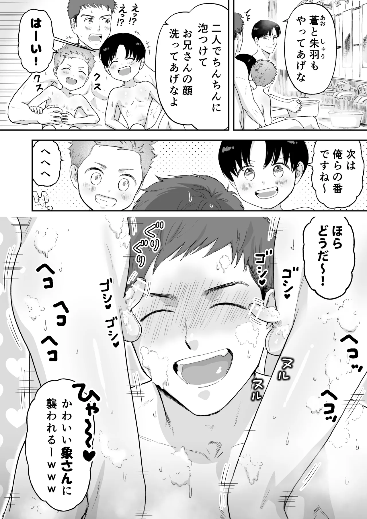 不憫な少年 Page.6