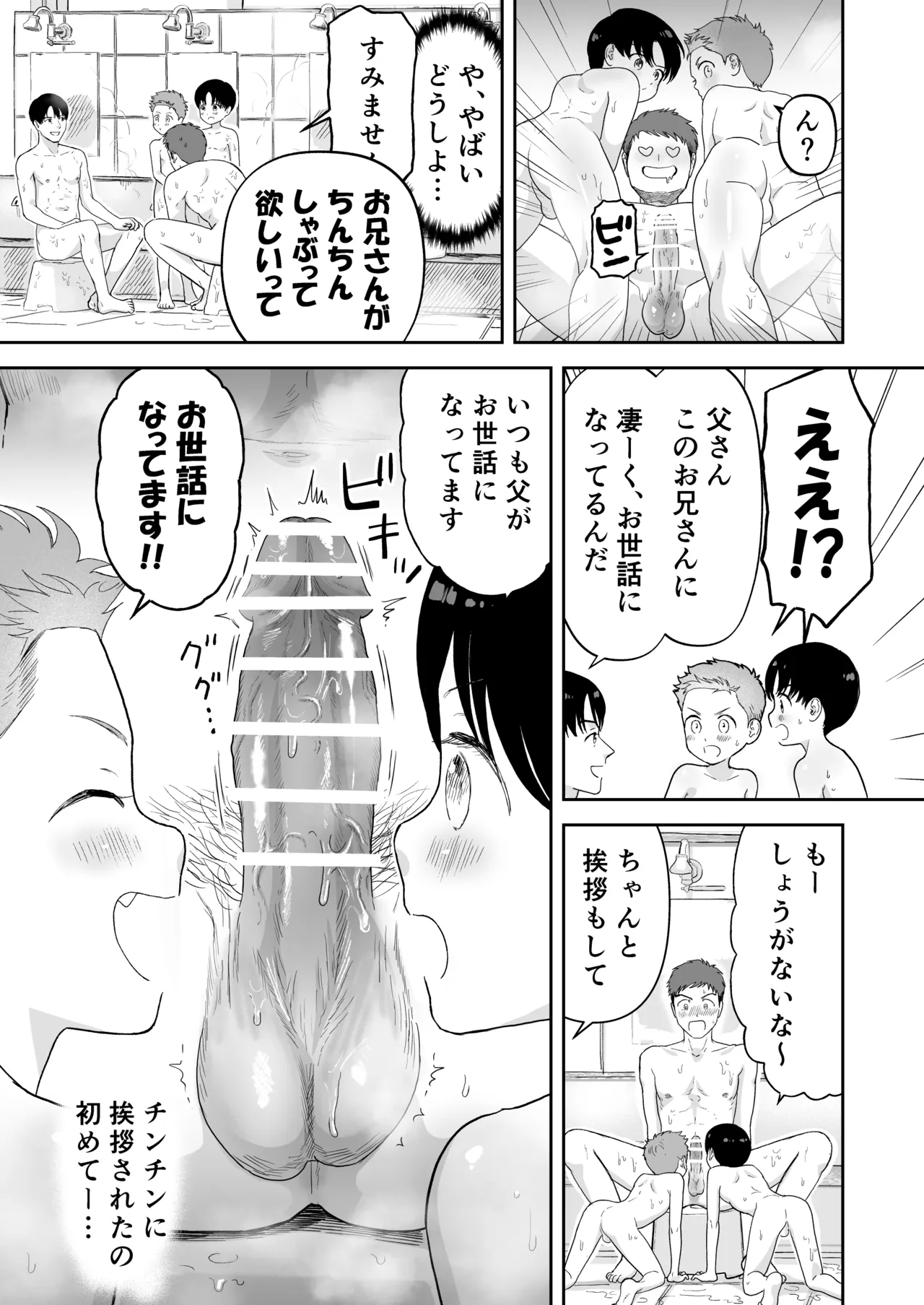 不憫な少年 Page.7