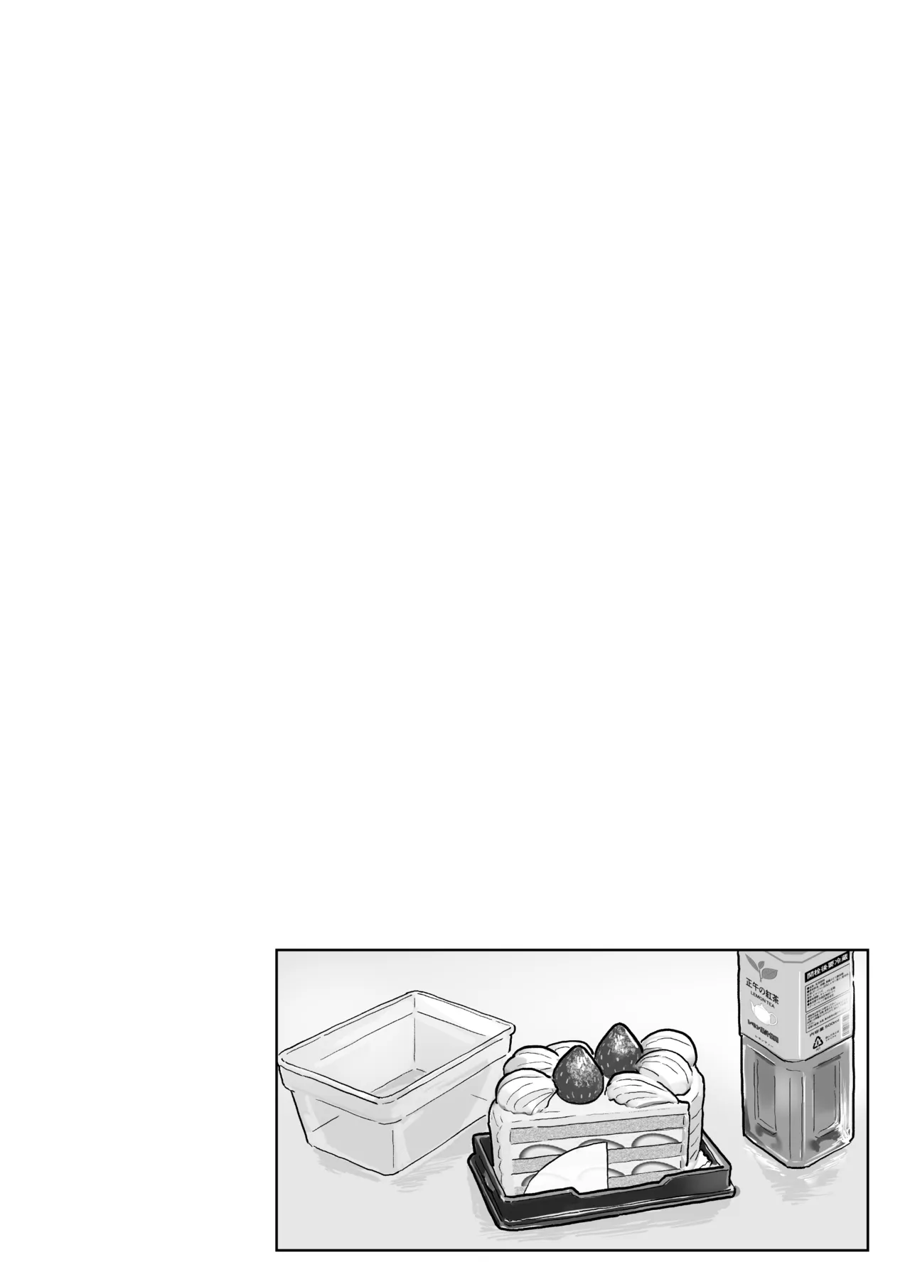 不憫な少年 Page.72