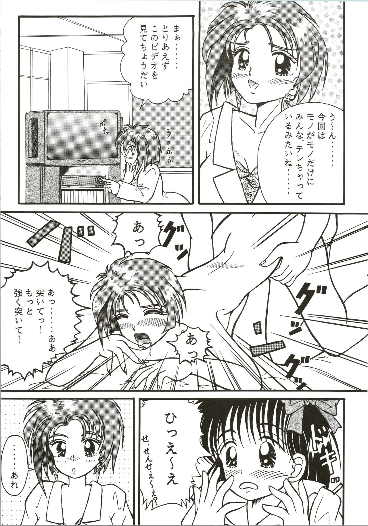 THE HALF BLUE ハーフブルー -若さゆえのあやまち- Page.11