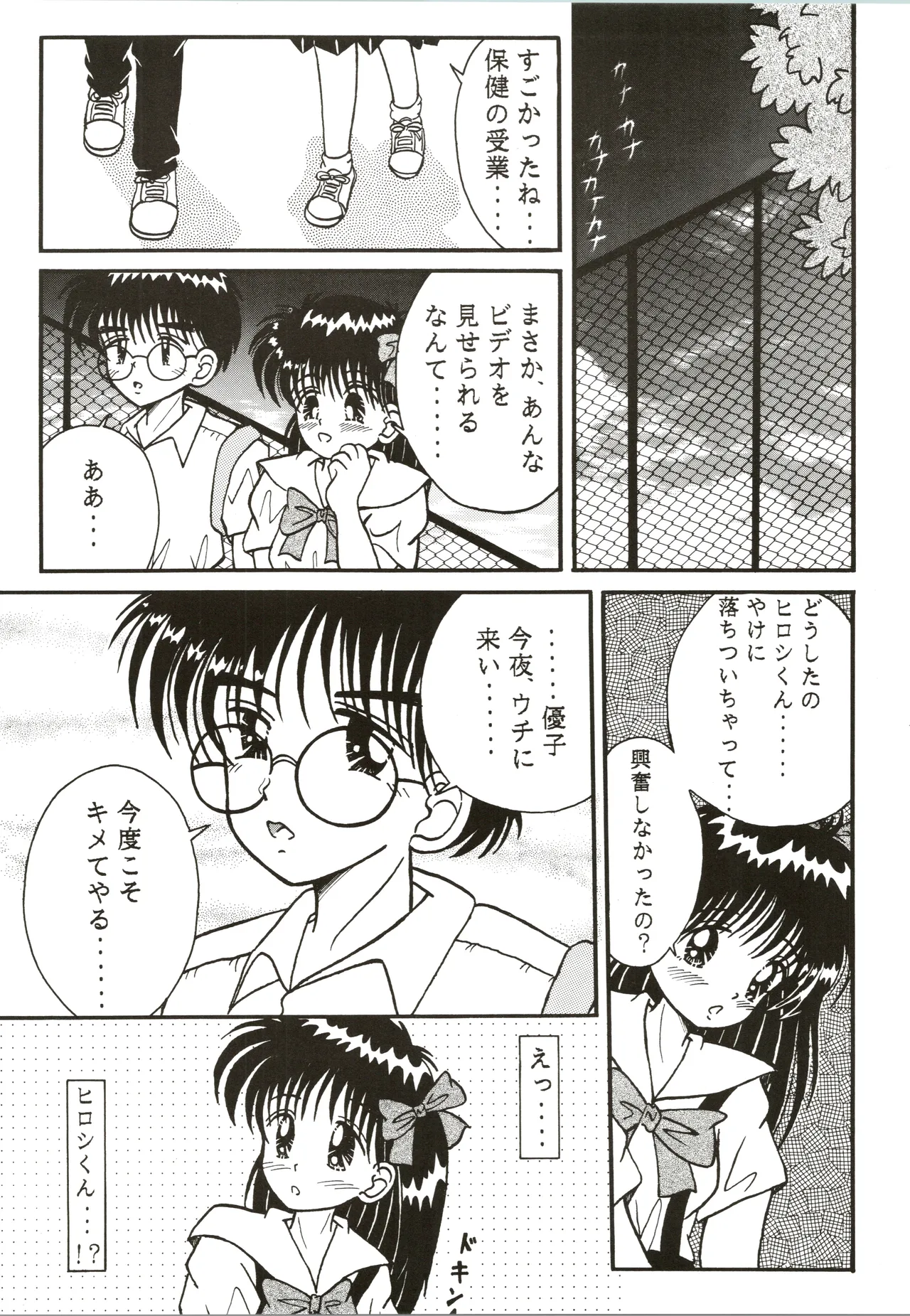 THE HALF BLUE ハーフブルー -若さゆえのあやまち- Page.13