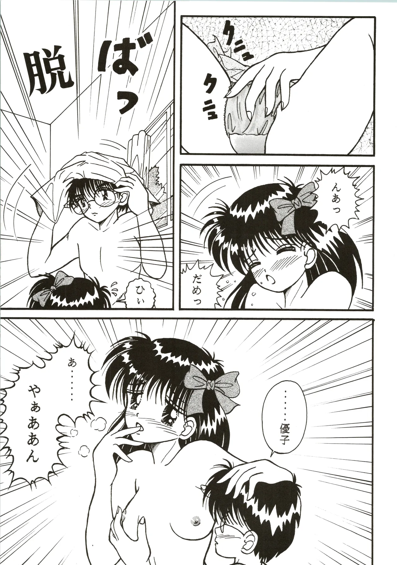 THE HALF BLUE ハーフブルー -若さゆえのあやまち- Page.15