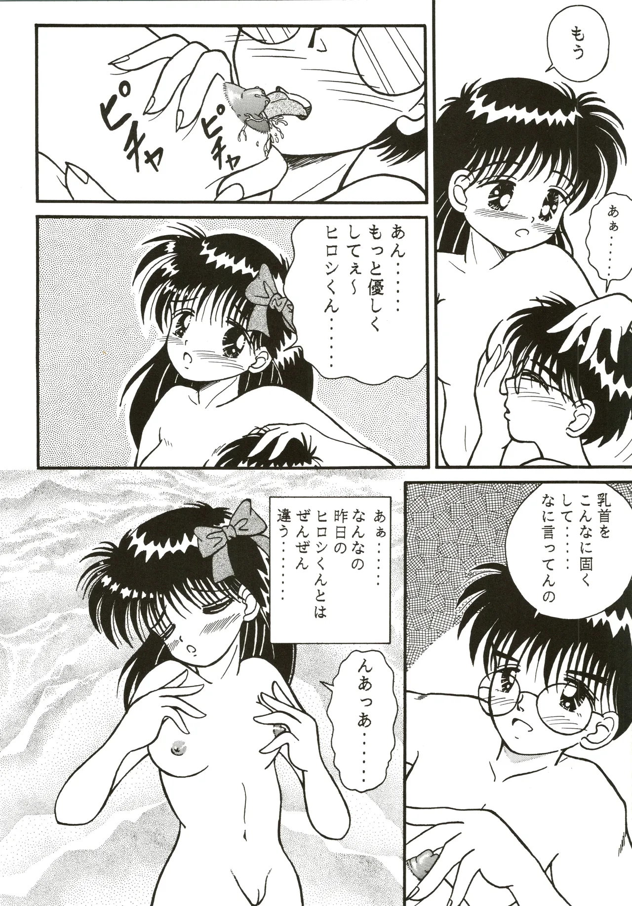 THE HALF BLUE ハーフブルー -若さゆえのあやまち- Page.16