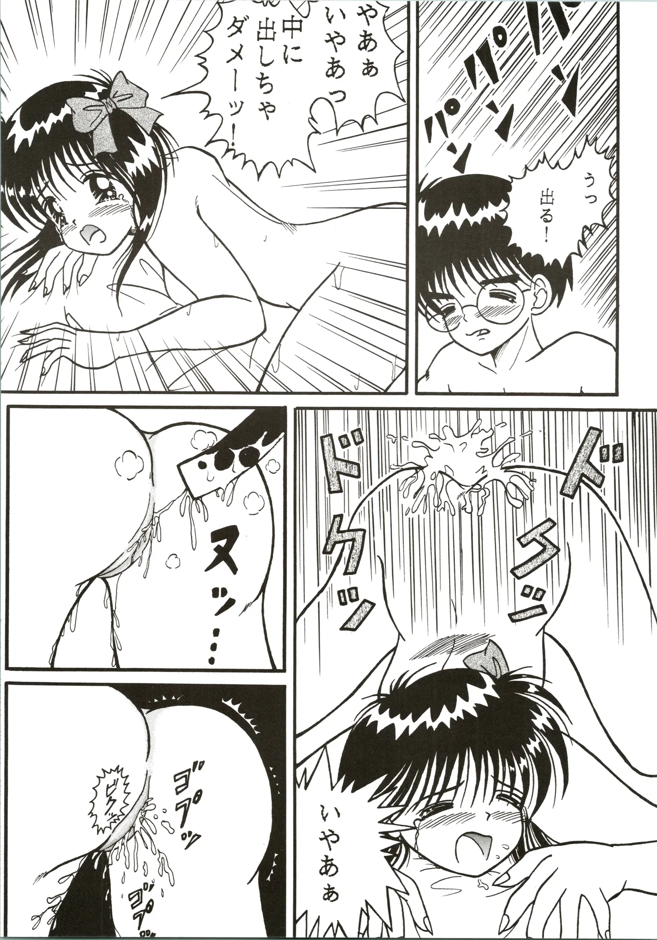 THE HALF BLUE ハーフブルー -若さゆえのあやまち- Page.23