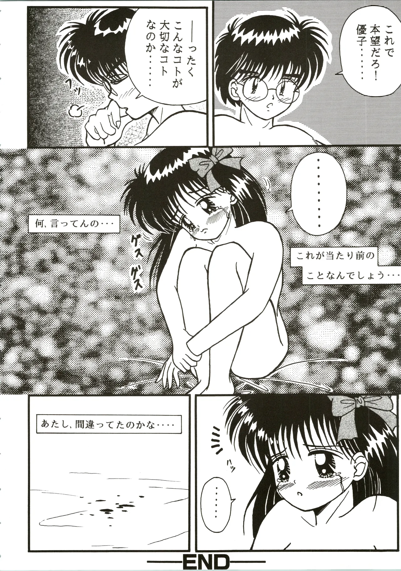 THE HALF BLUE ハーフブルー -若さゆえのあやまち- Page.24