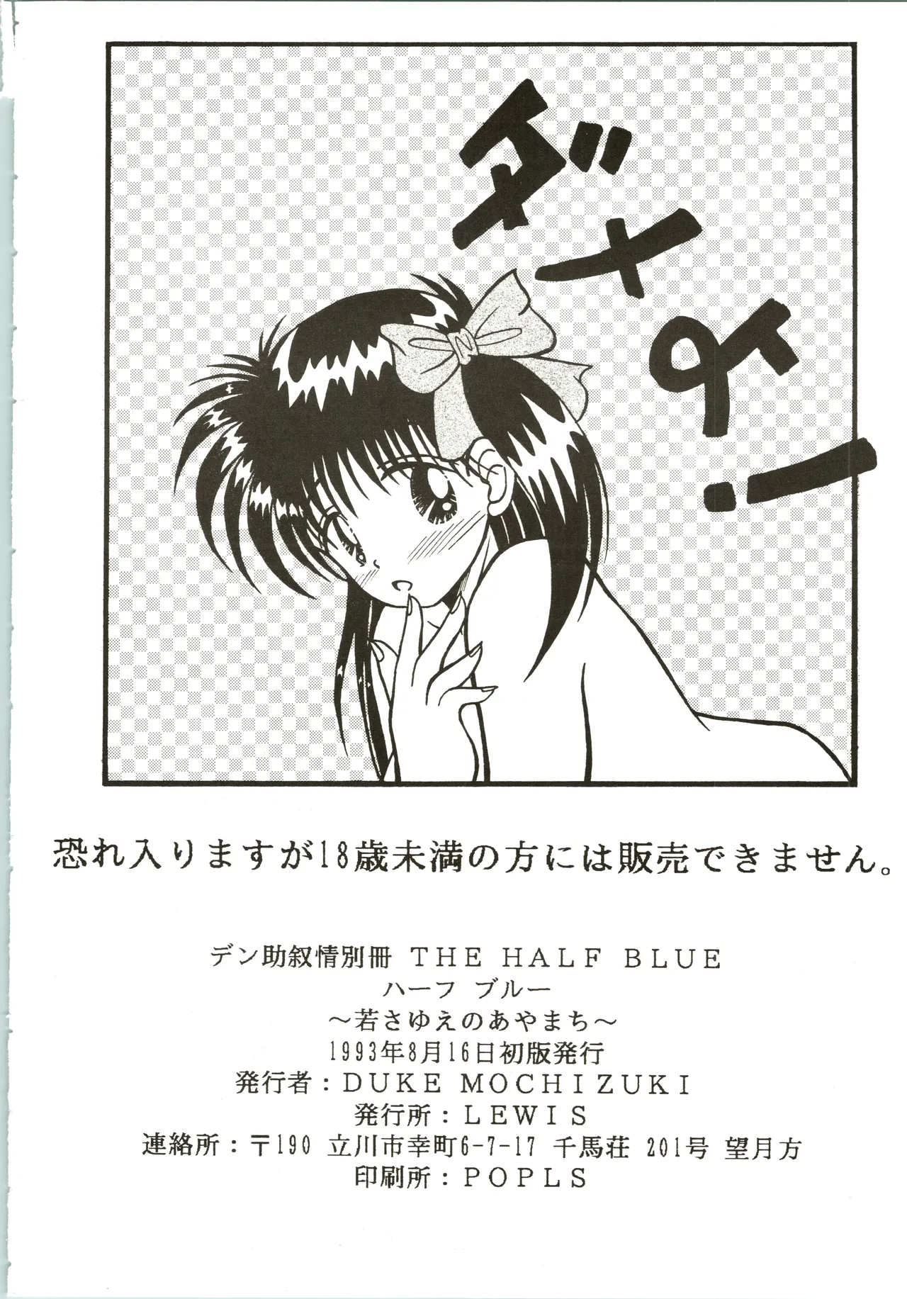 THE HALF BLUE ハーフブルー -若さゆえのあやまち- Page.26