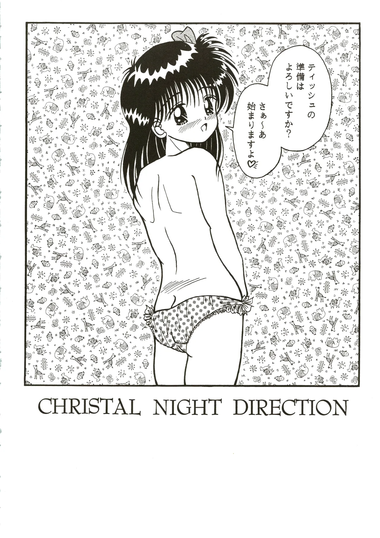 THE HALF BLUE ハーフブルー -若さゆえのあやまち- Page.4