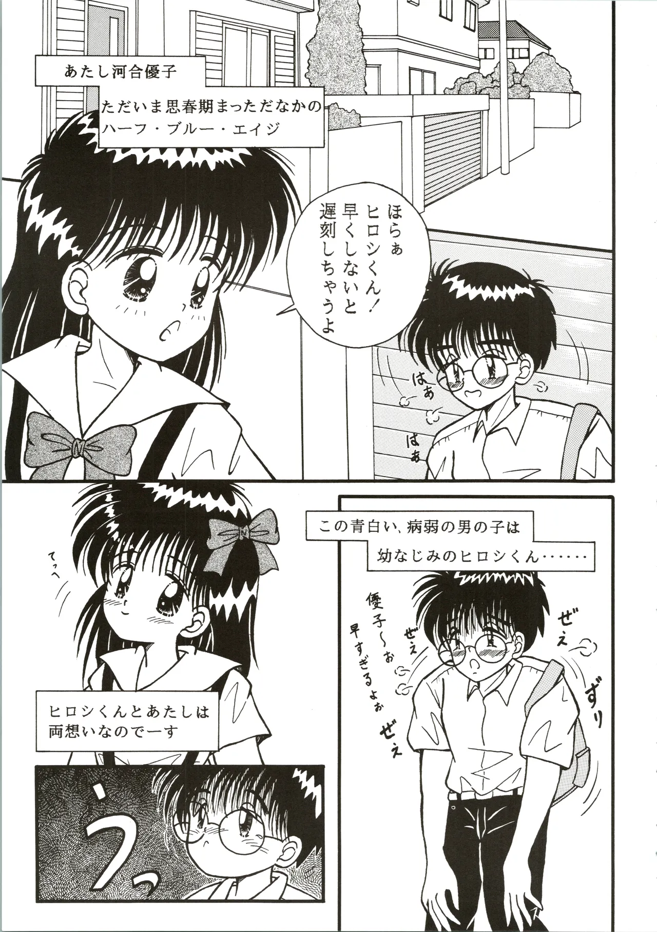 THE HALF BLUE ハーフブルー -若さゆえのあやまち- Page.7