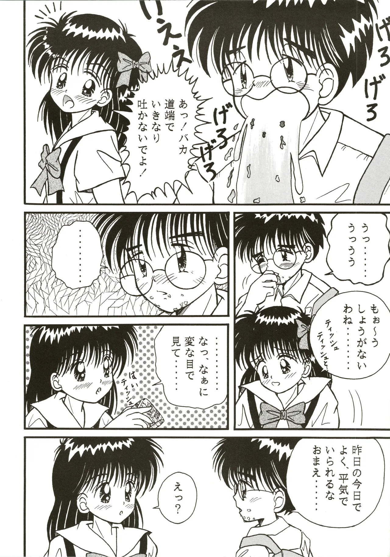 THE HALF BLUE ハーフブルー -若さゆえのあやまち- Page.8