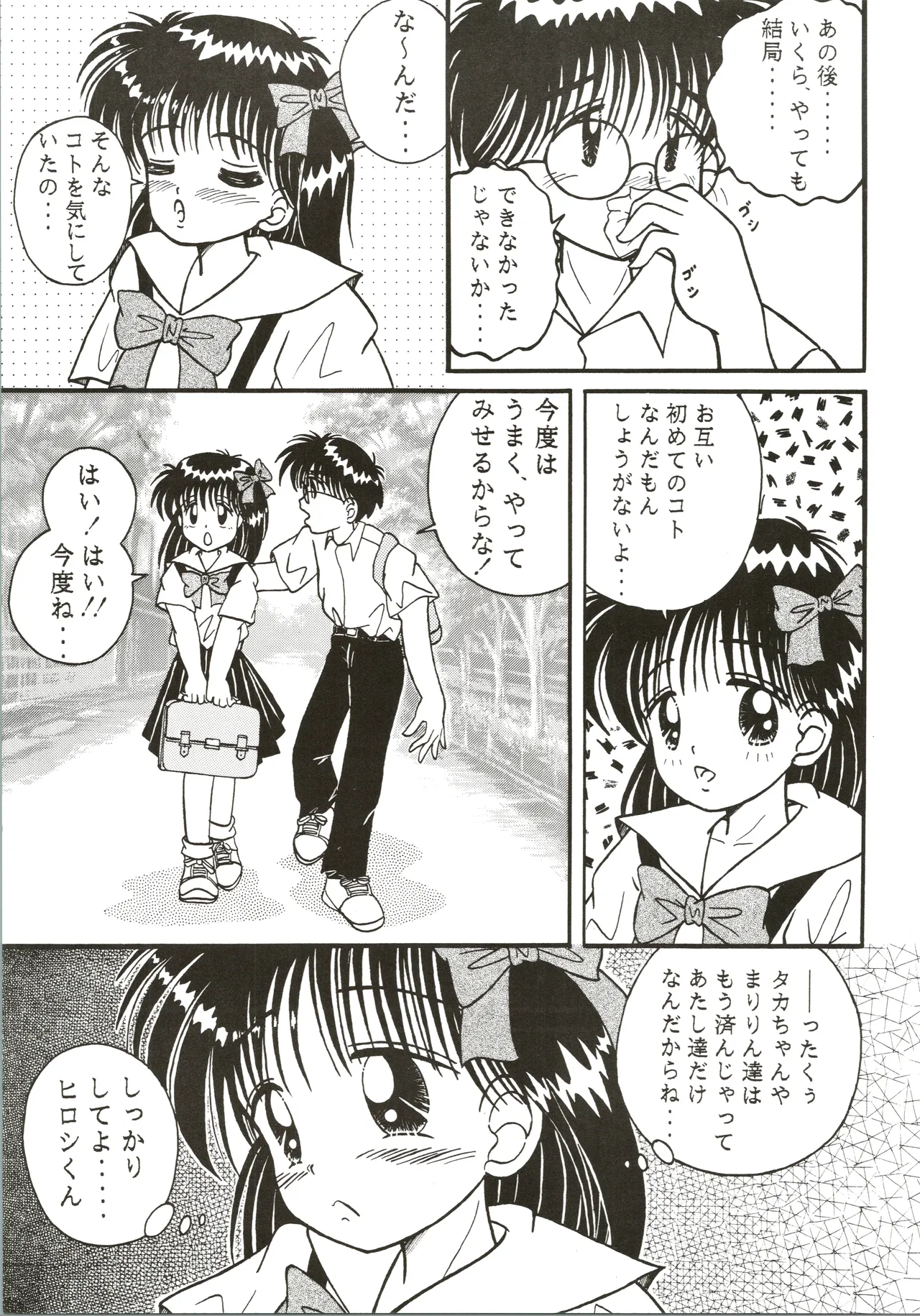 THE HALF BLUE ハーフブルー -若さゆえのあやまち- Page.9