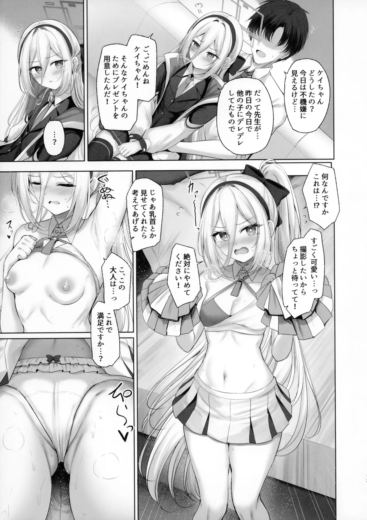 その従者は恋をする。 Page.12